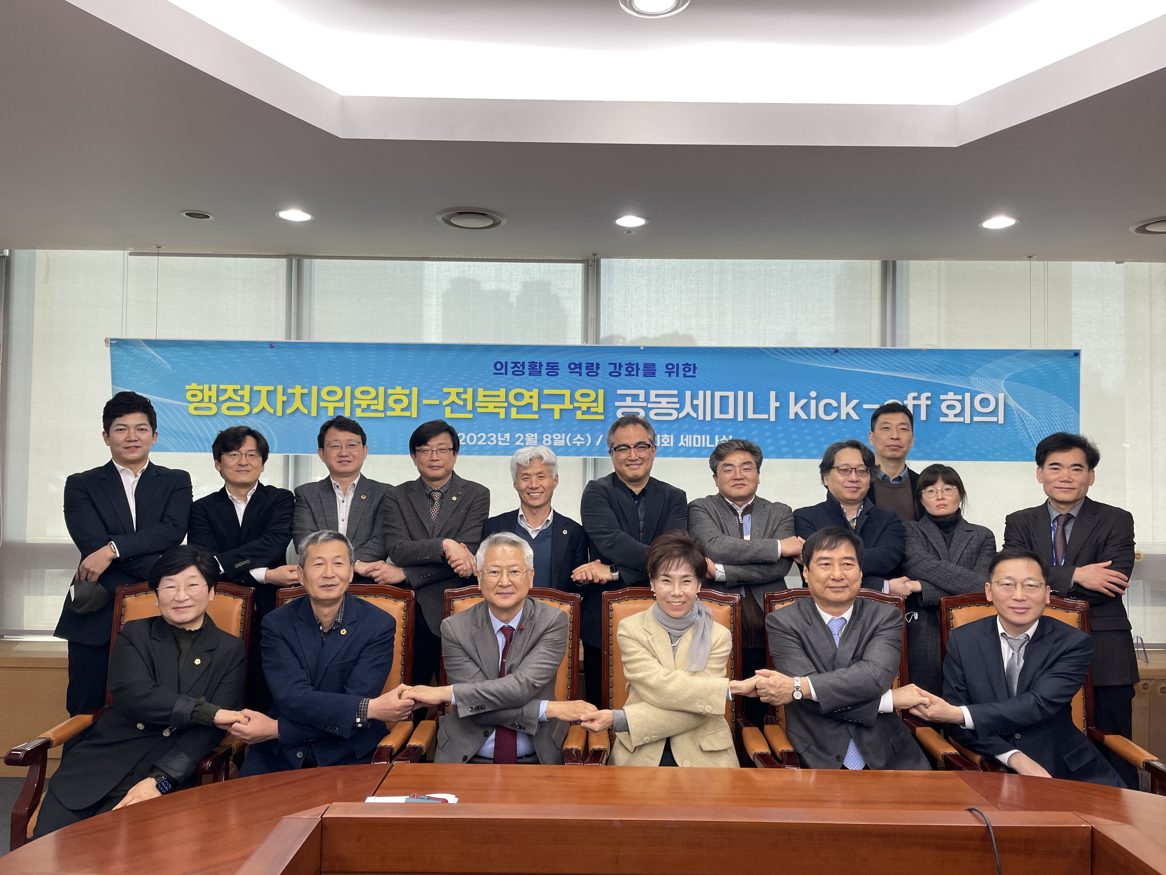 행정자치위-전북연구원 공동세미나 kick-off 회의 개최 2