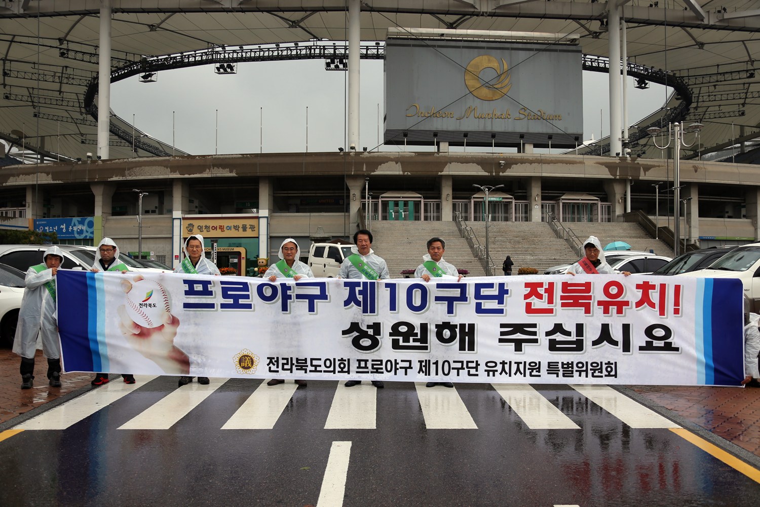 도의회 프로야구 10구단 유치지원 특위, 인천에서 제10구단 전북유치 다각적 홍보활동 펼쳐 2