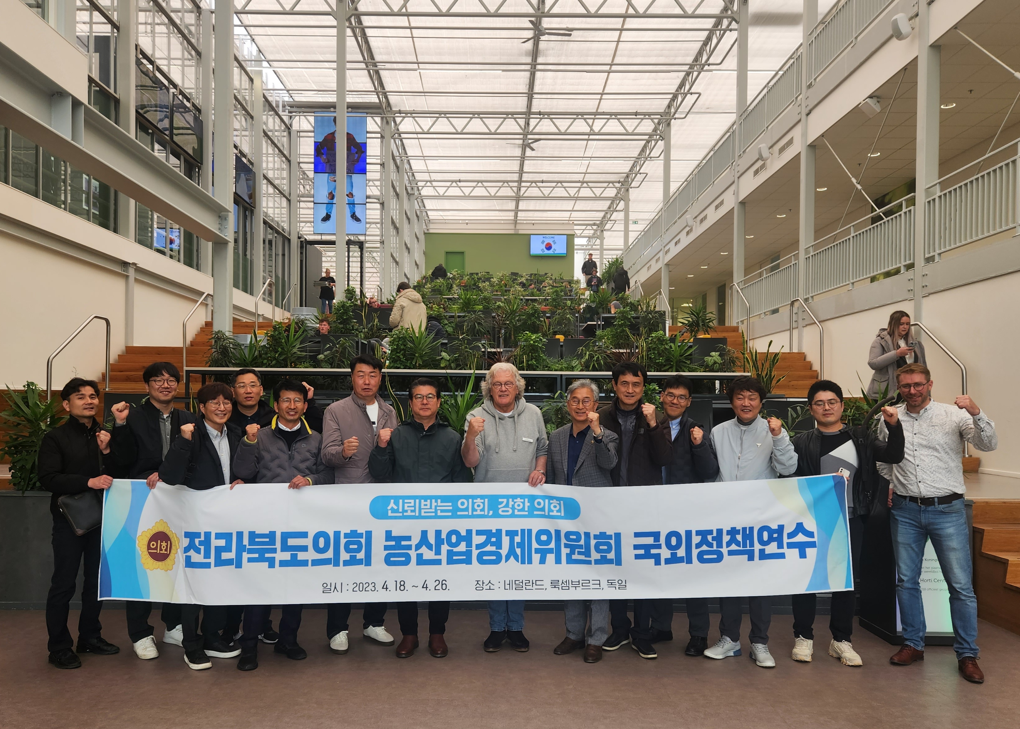 농산경위, 농업선진국 네덜란드·국제경제금융중심지 룩셈브르크 정책연수 2