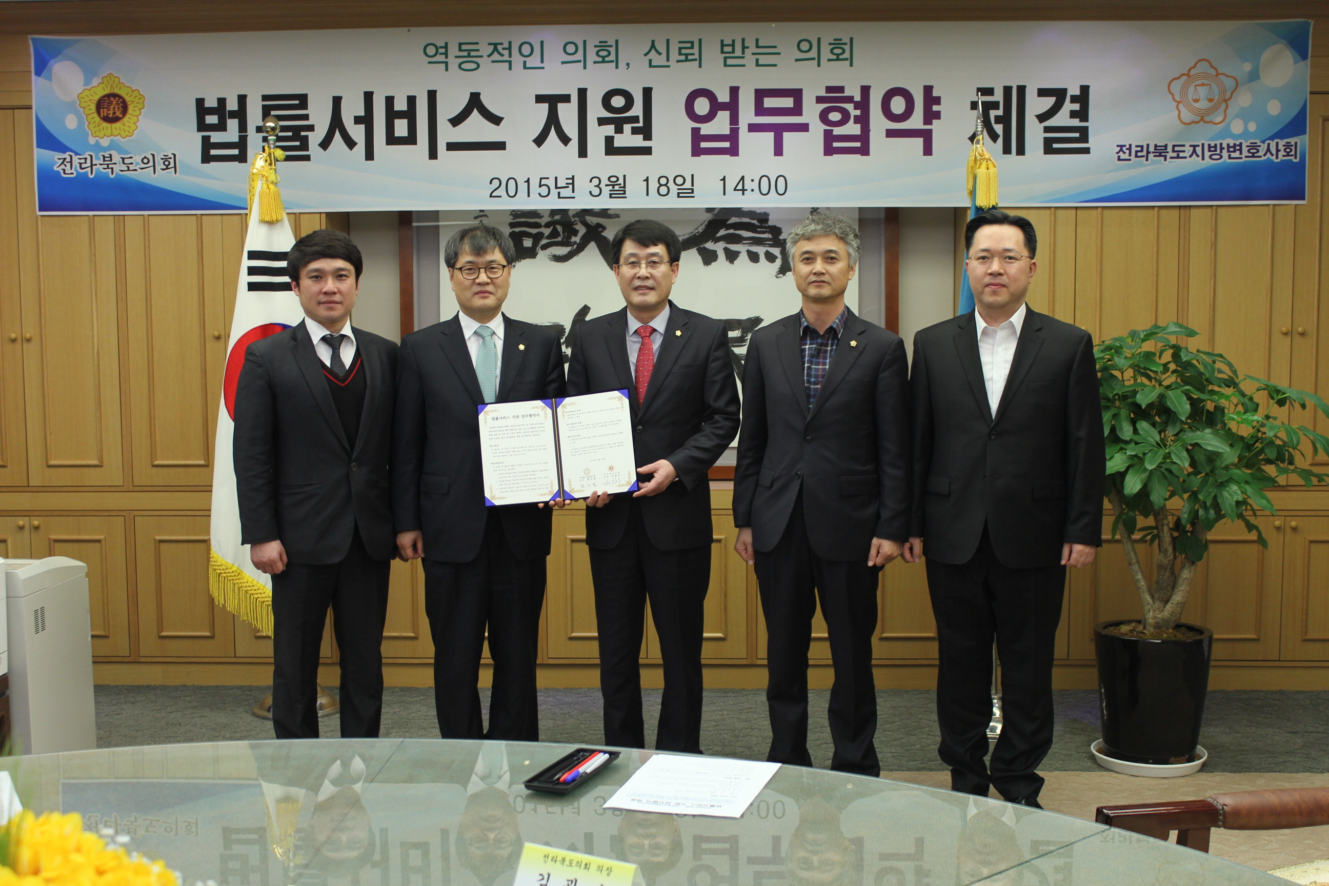 전북도의회-전북지방변호사회, 법률서비스 지원 MOU 체결 2