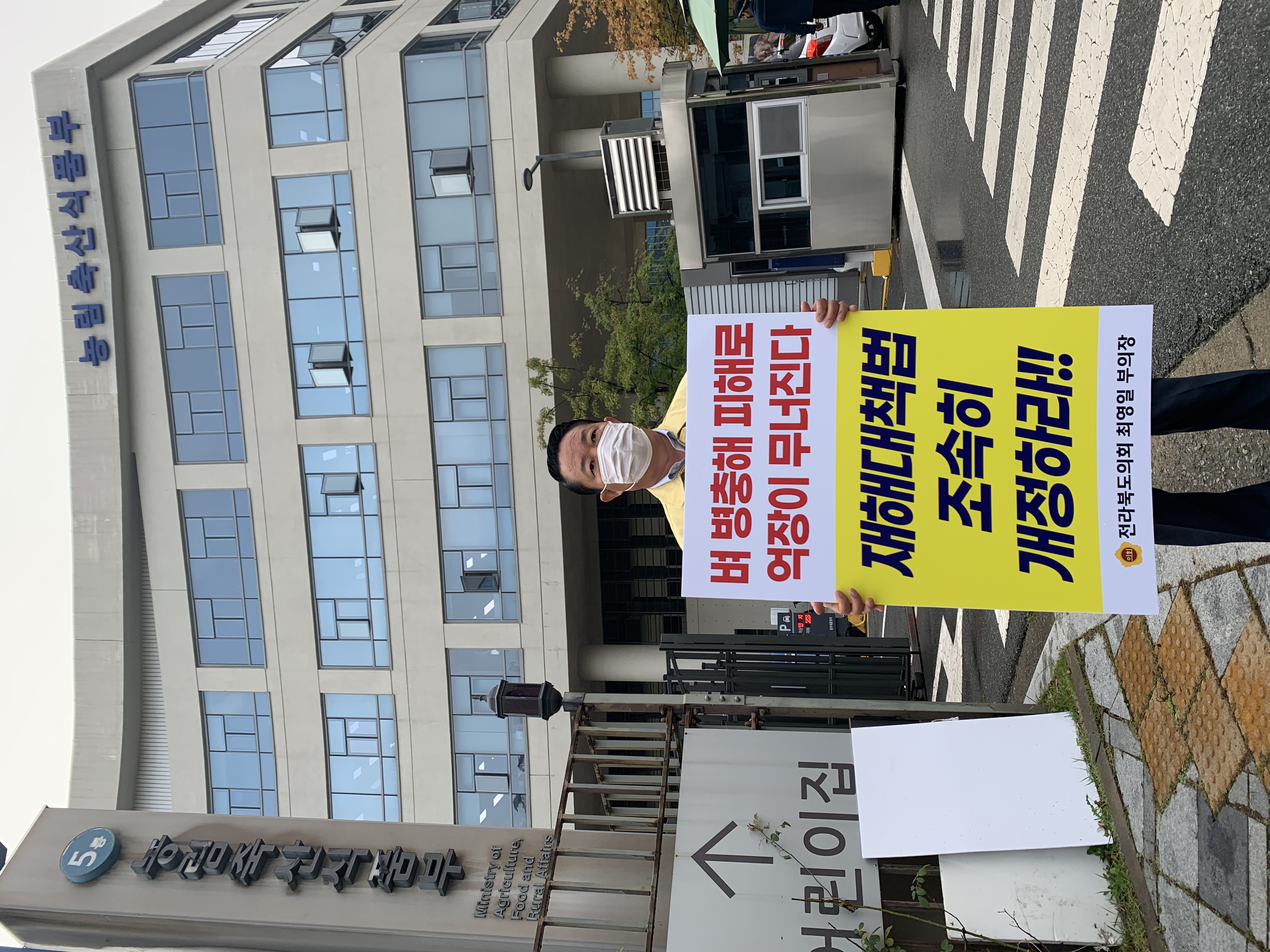 최영일 의원, 재해대책법 개정 대책 마련 1인 시위 2