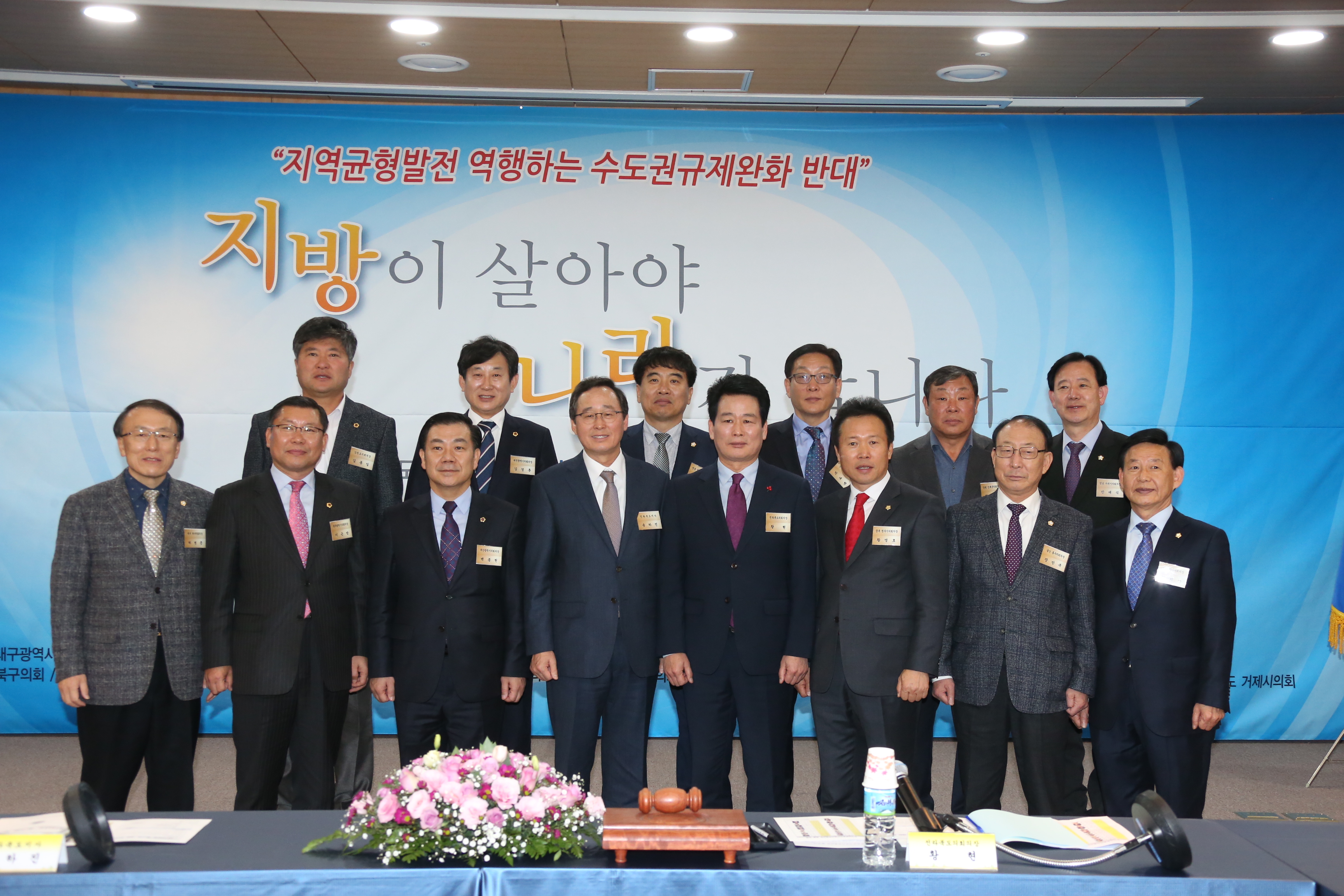 전국균형발전지방의회협의회  2016년도 정기회 전라북도 개최 3