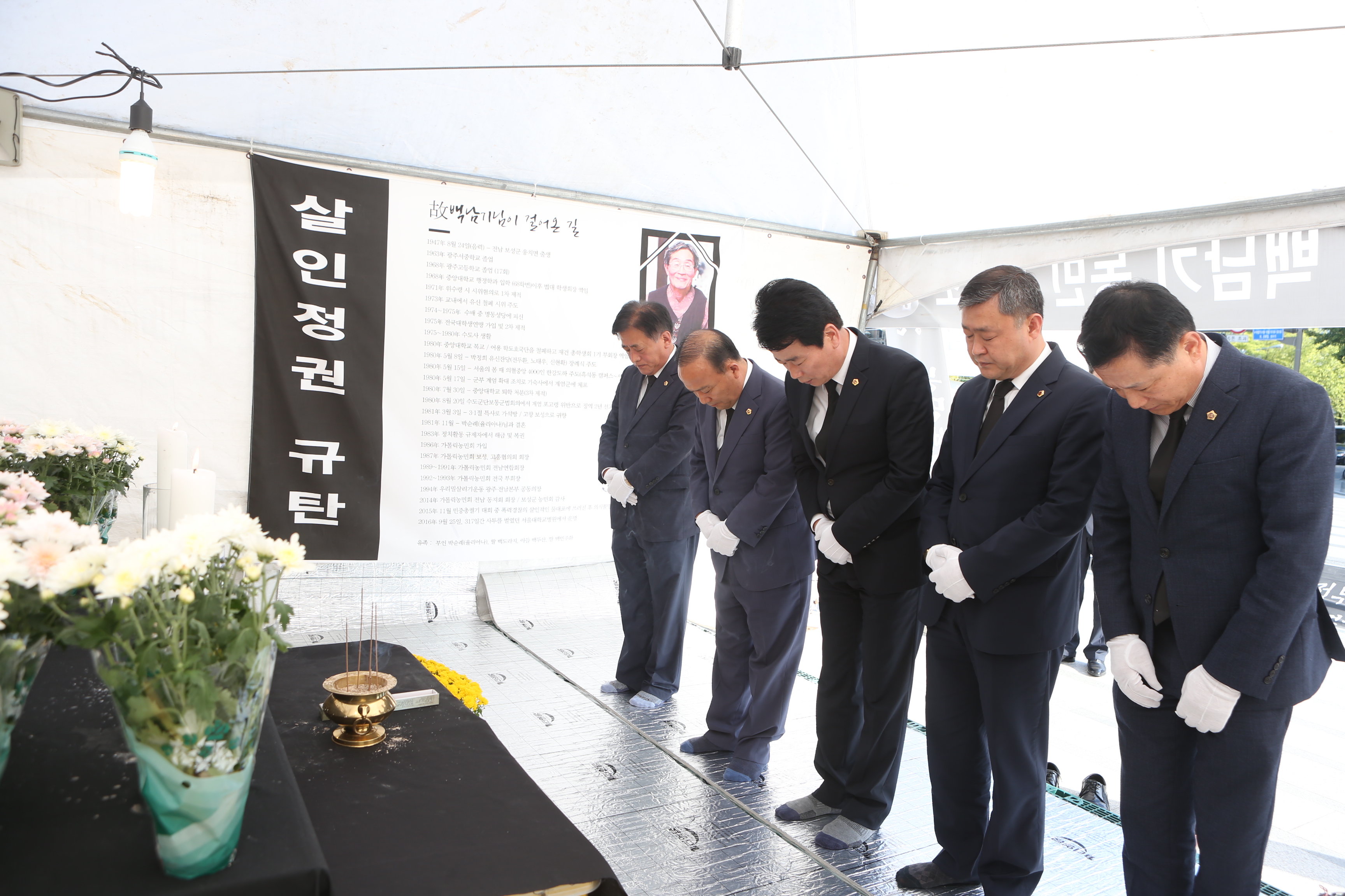 전북도의회, 고(故) 백남기 농민 추모 2