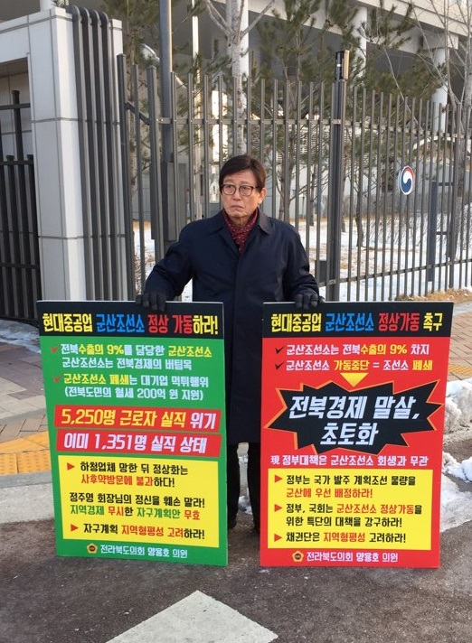 군산조선소 폐쇄 항의 산자부 앞 1인 시위 3