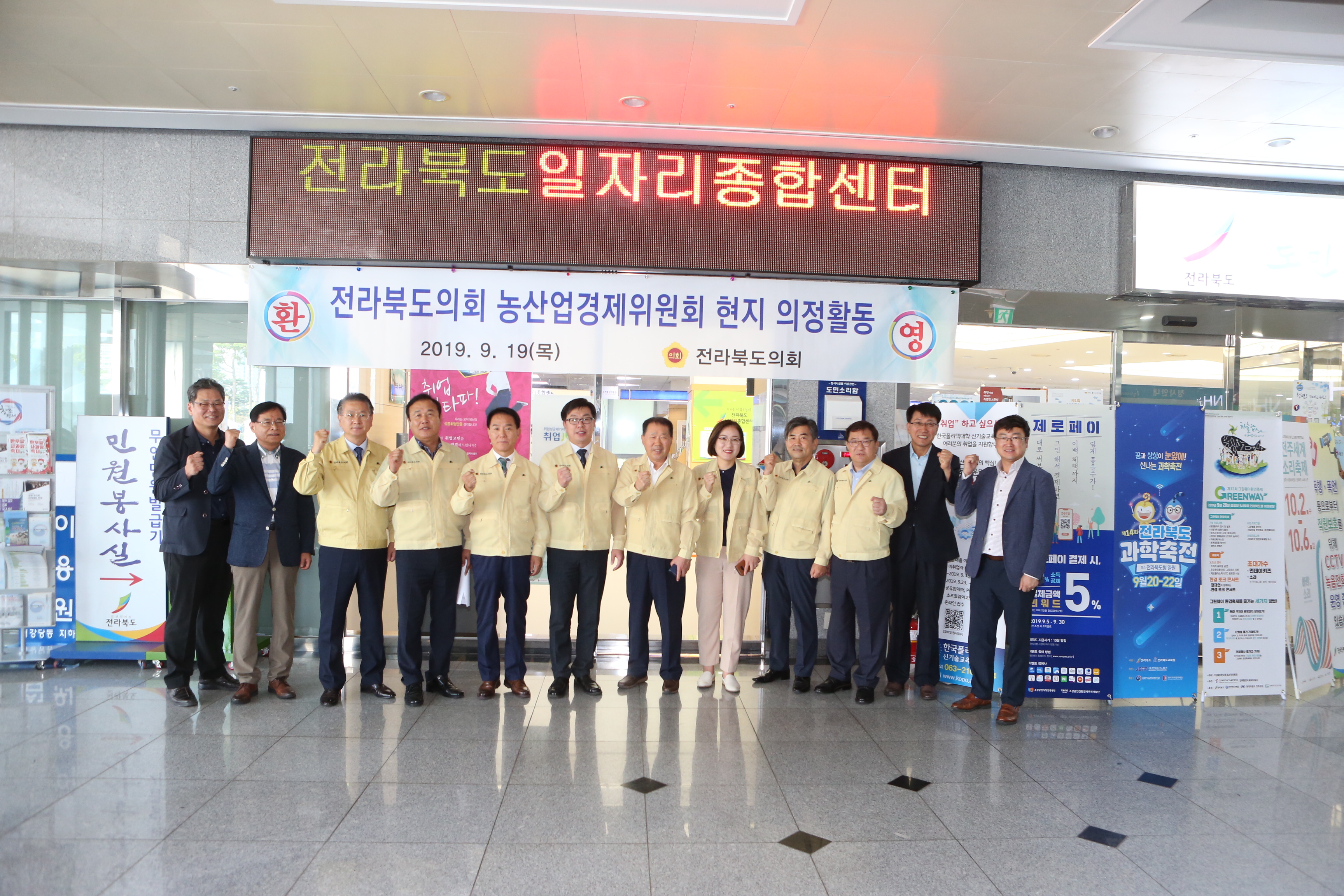 농산업경제위원회 전라북도일자리종합센터 방문 2