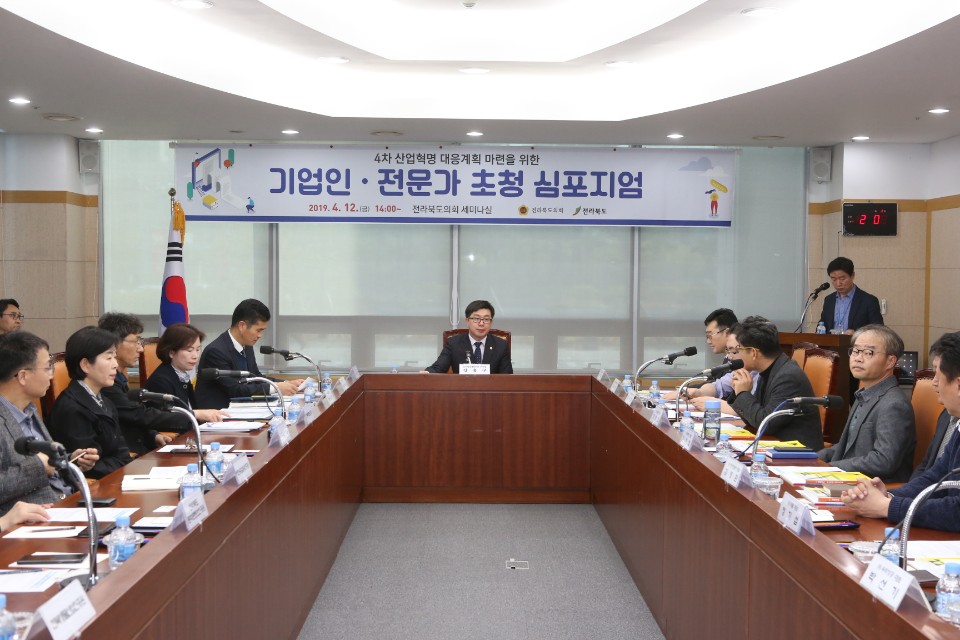 도의회·전북도 4차산업혁명 대응방안 공동모색 2