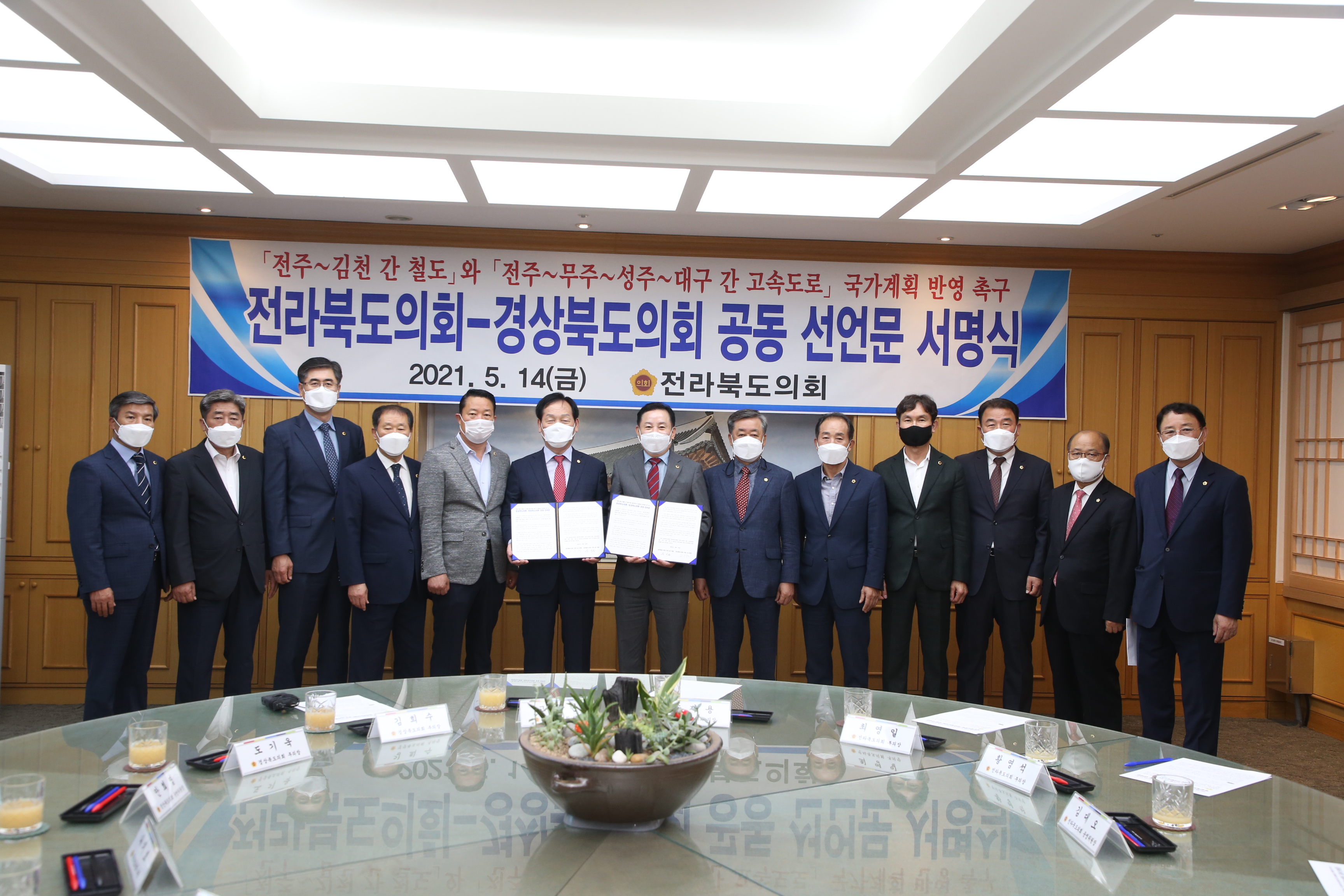 전북-경북도의회, 전주~김천 철도 국가계획 반영 목청 2