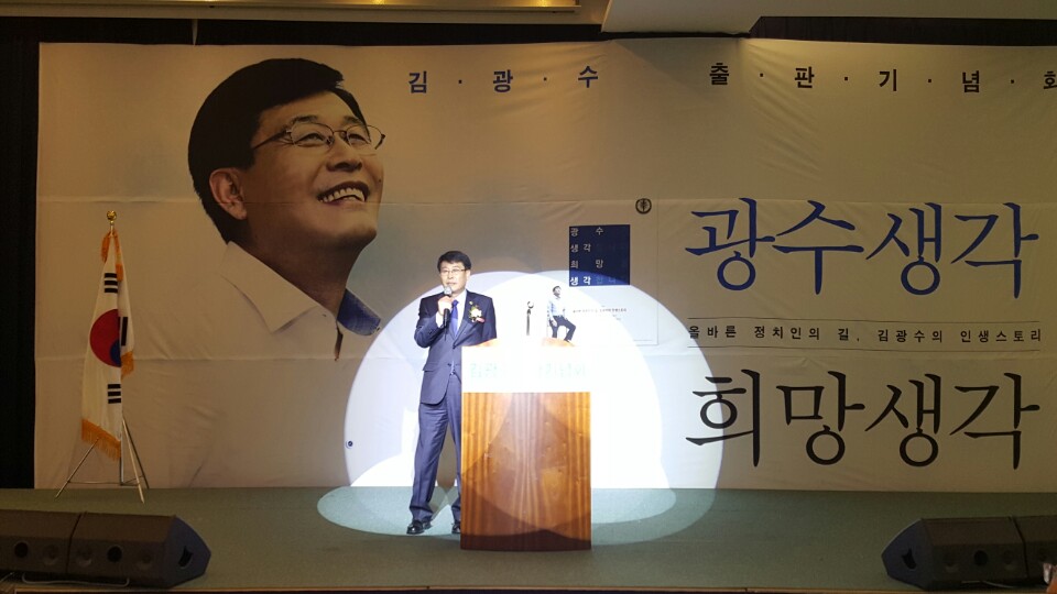 김광수 전북도의장, 23일 출판기념회 성황 2