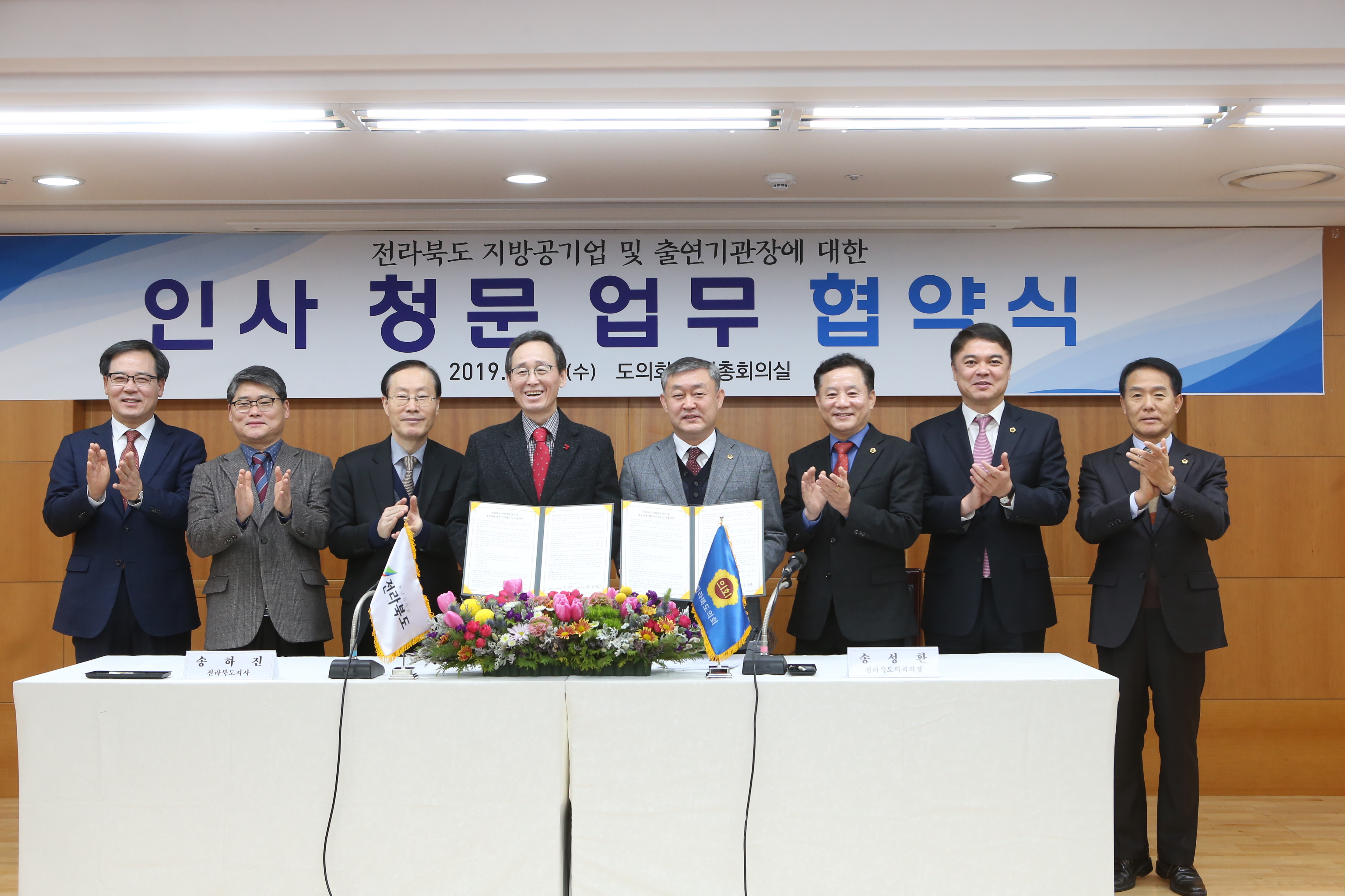 전북도-도의회 도 공기업 및 출연기관장 등 인사청문회 협약 3