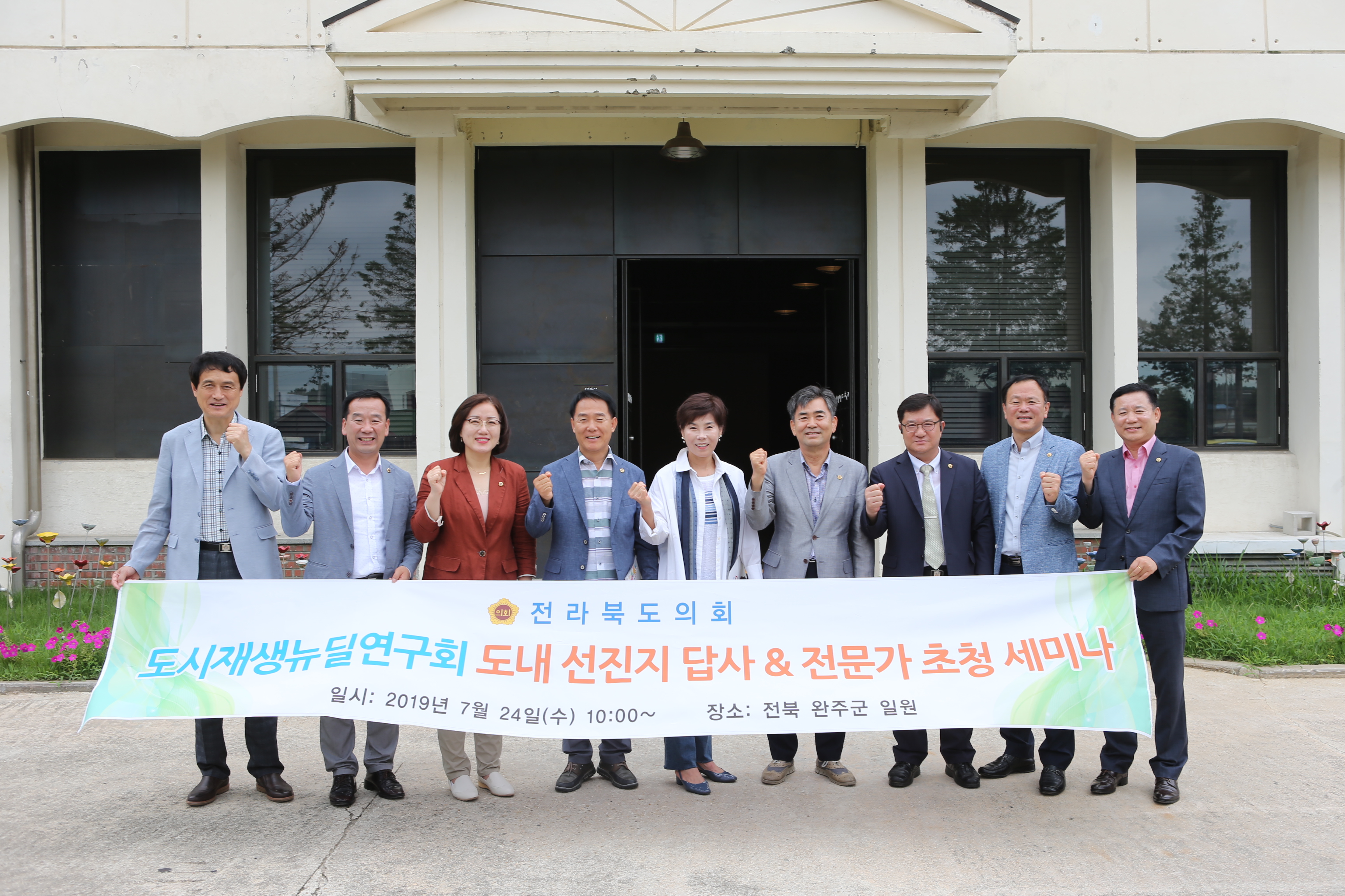 도시재생뉴딜연구회, 폐산업시설 재생사례 현장답사 2