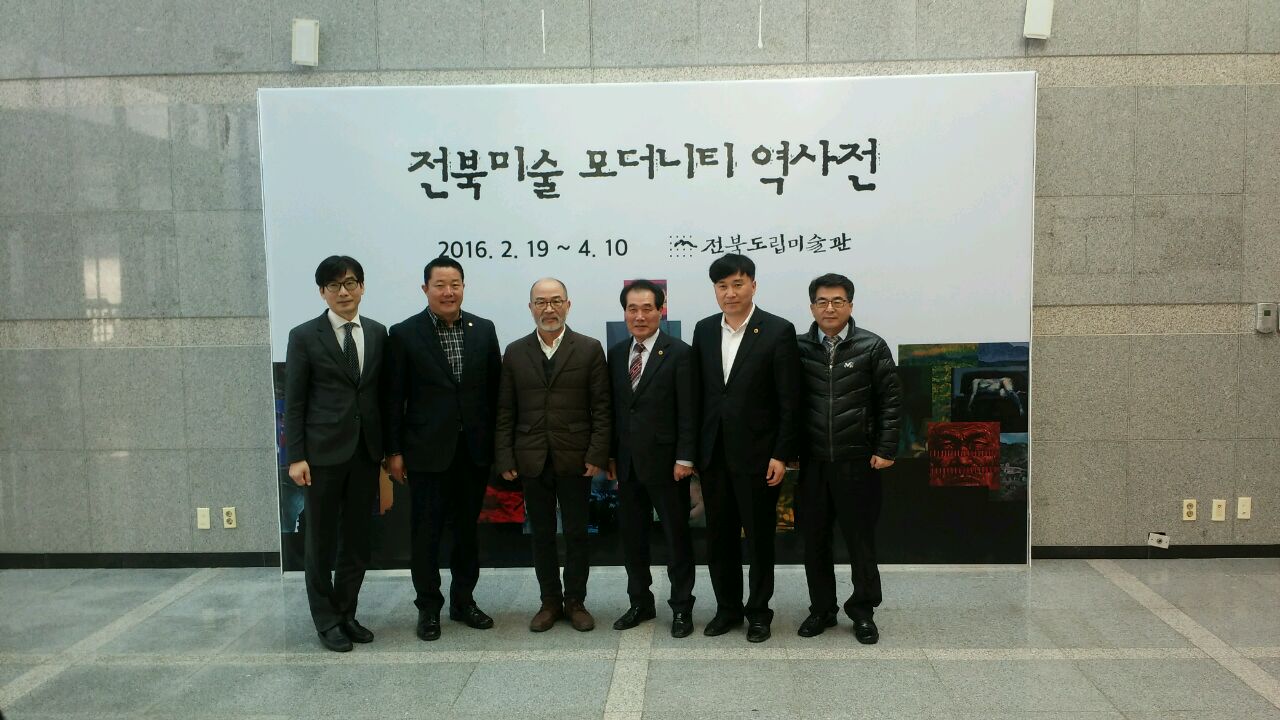 문건위, 도립미술관 역사전을 찾아가다. 2