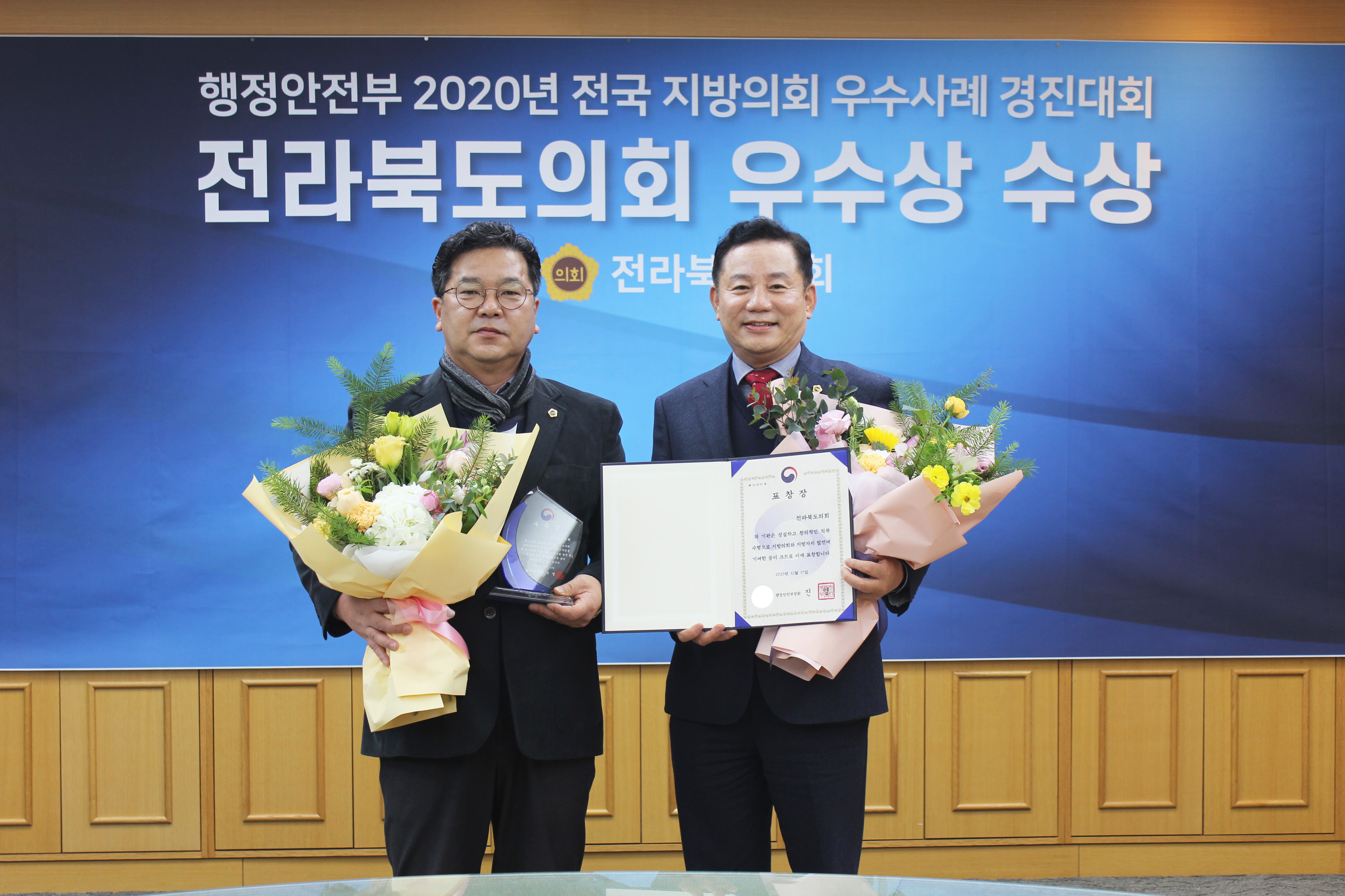 전북도의회 지방의회 우수사례 경진대회 우수상 수상 2