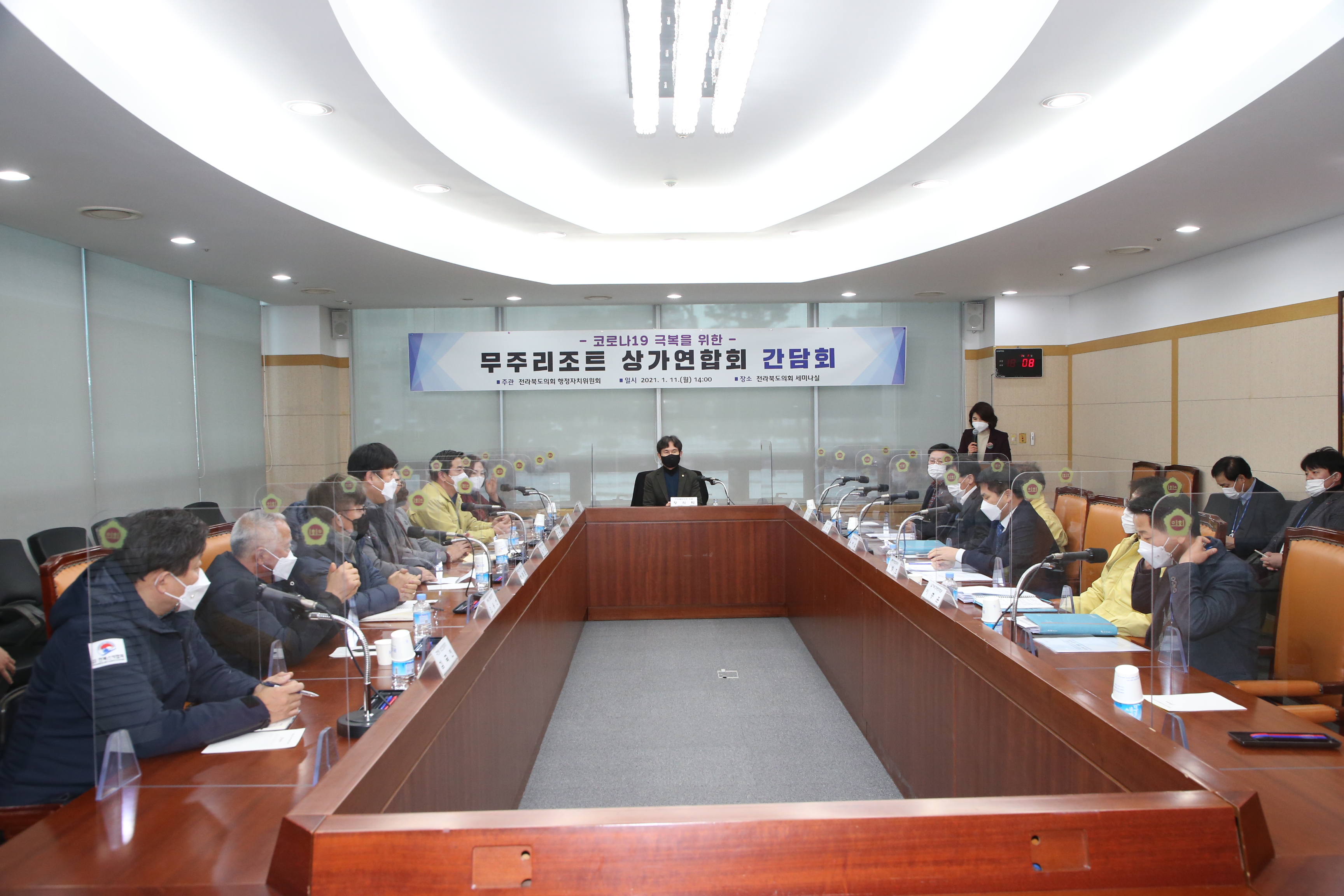 황의탁의원_‘코로나19 극복을 위한 무주리조트 상가연합회 간담회’ 개최 2