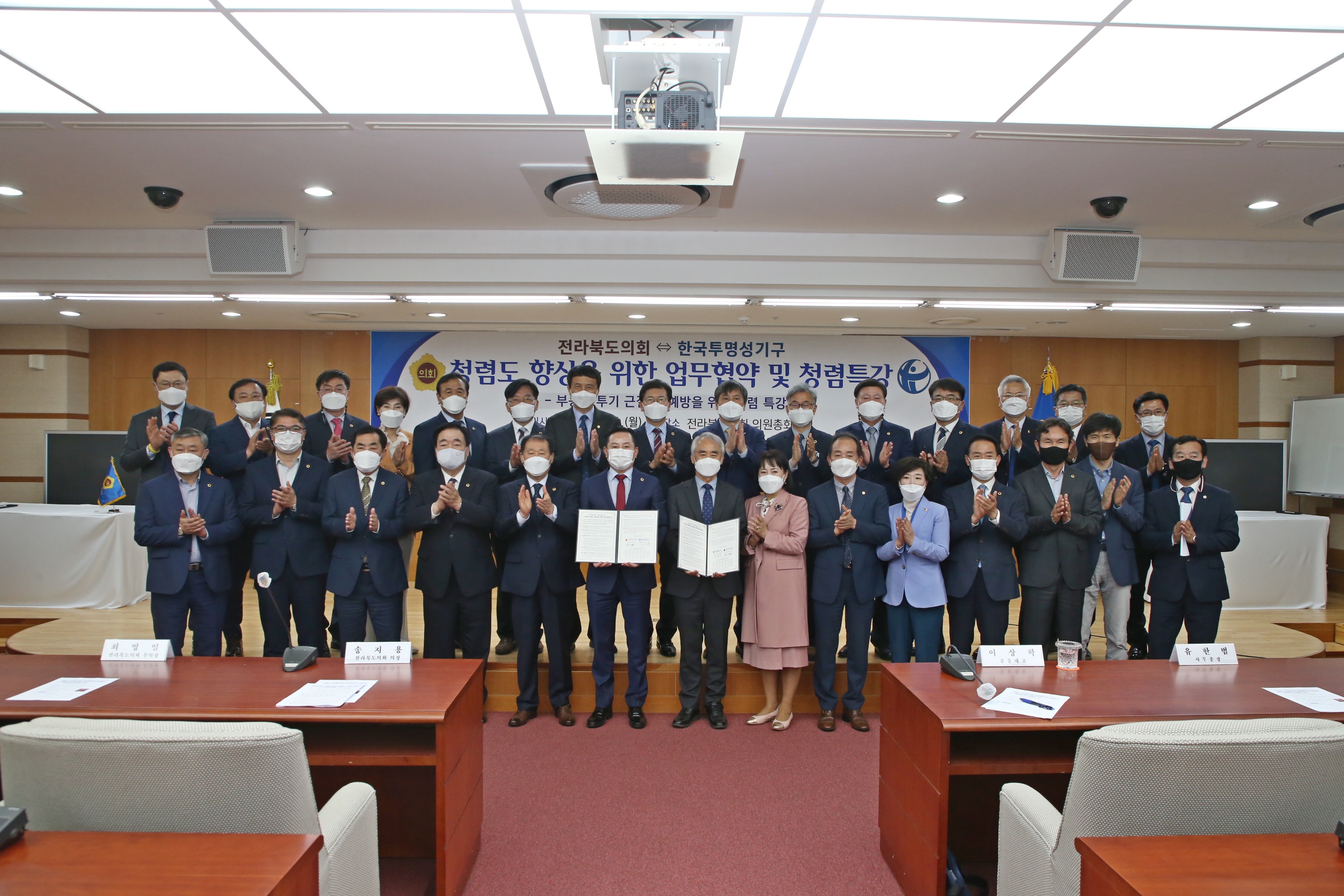 전라북도의회, 한국투명성기구와 업무협약 체결 2