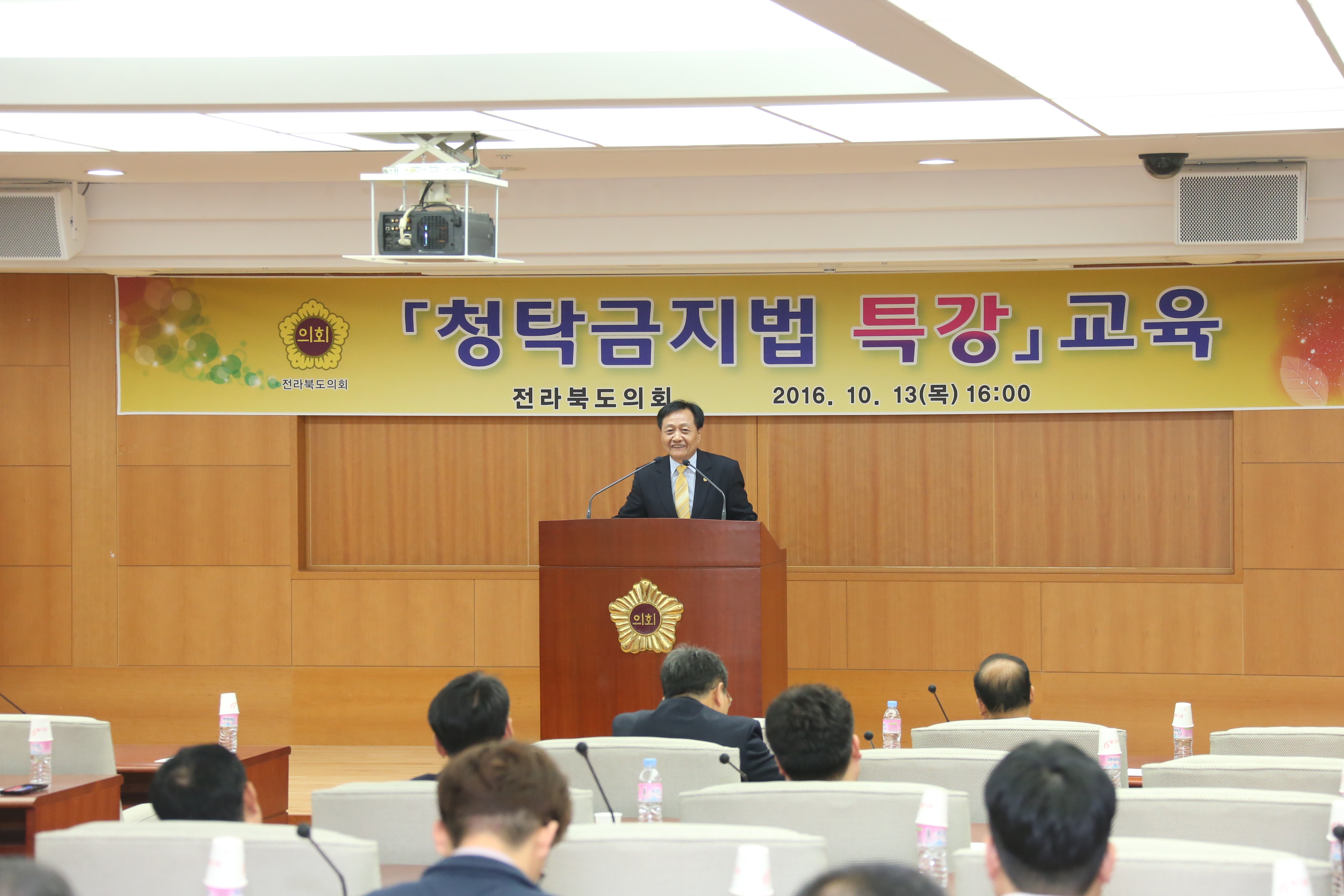 전북도의회, 청탁금지법 바로알기 특강 2