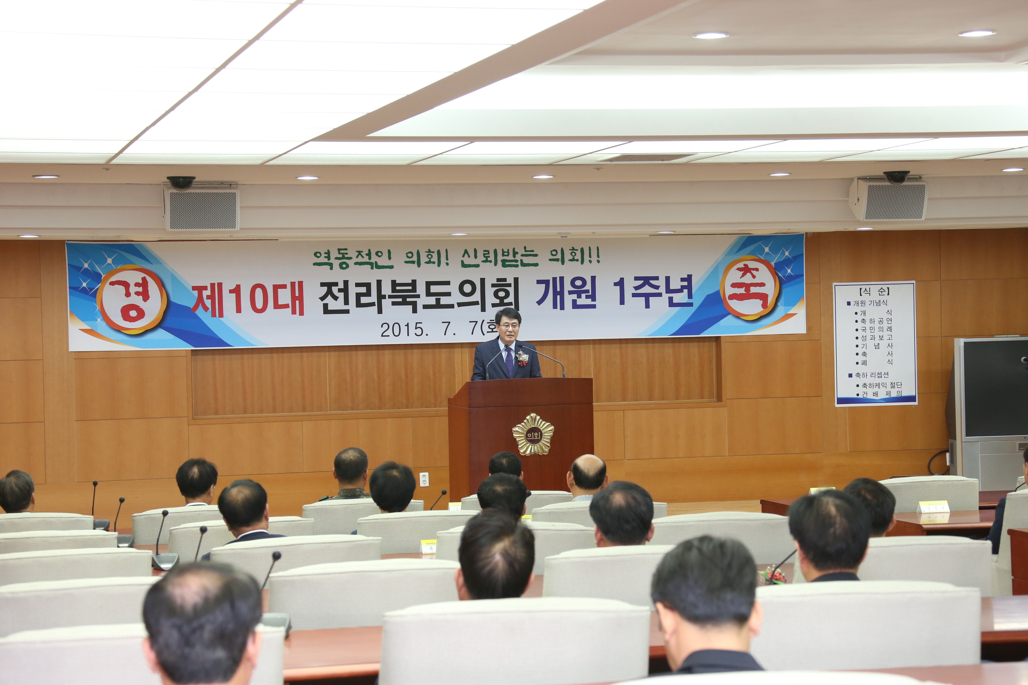 제10대 전북도의회 개원 1주년 기념식 2