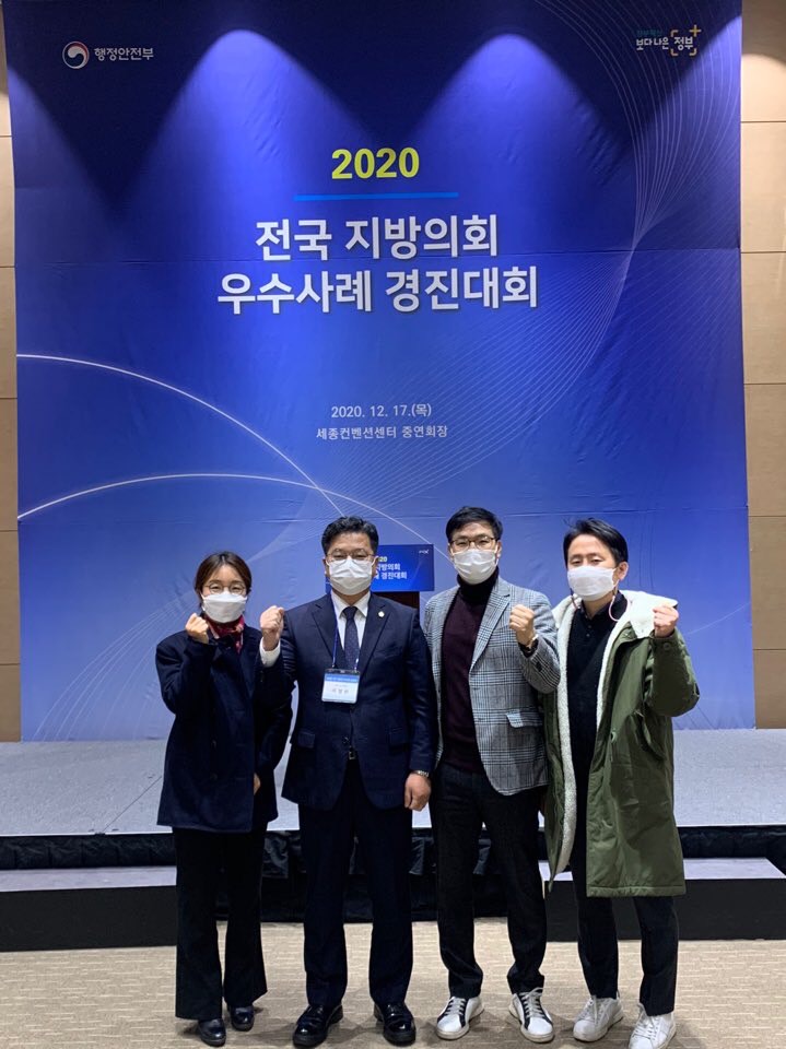 전라북도의회 행안부 주관 지방의회 우수사례 경진대회 우수상 수상 3