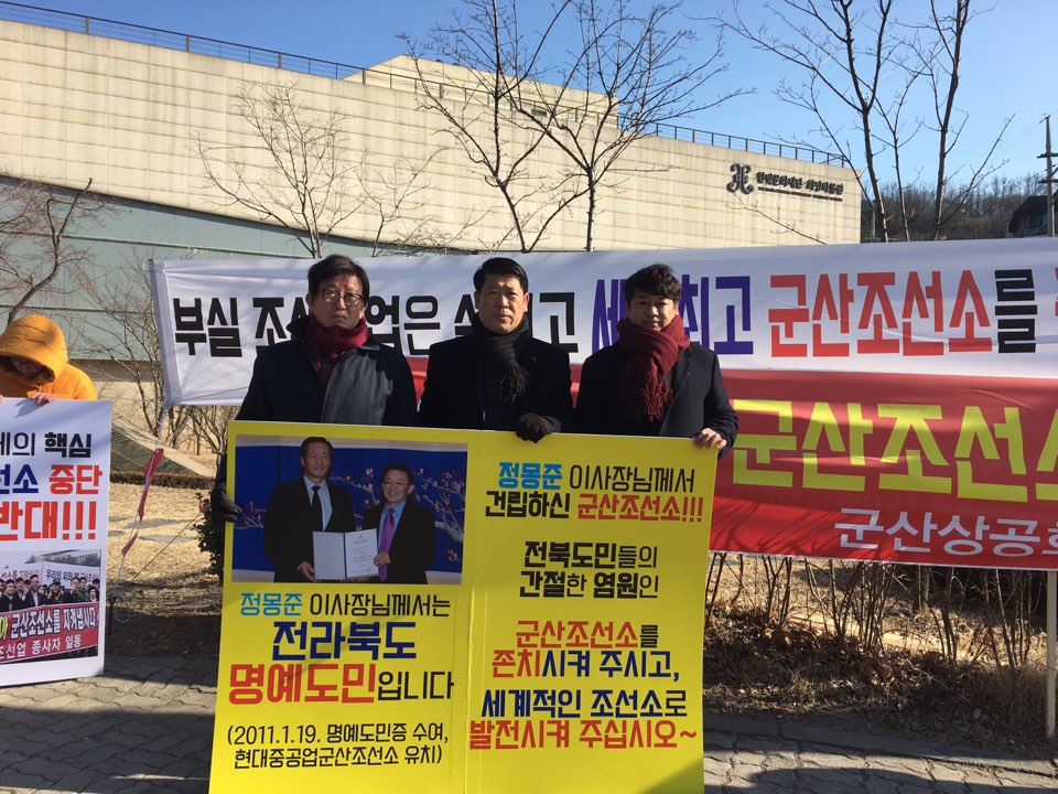 최인정 의원 군산조선소 폐쇄 반대 릴레이 시위 4