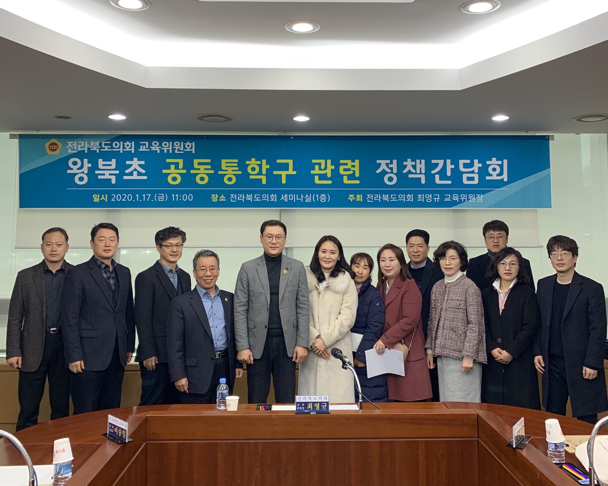 교육위원회, 익산 왕북초, 공동통학구 해제 후 방향성 관련 정책간담회 개최 2