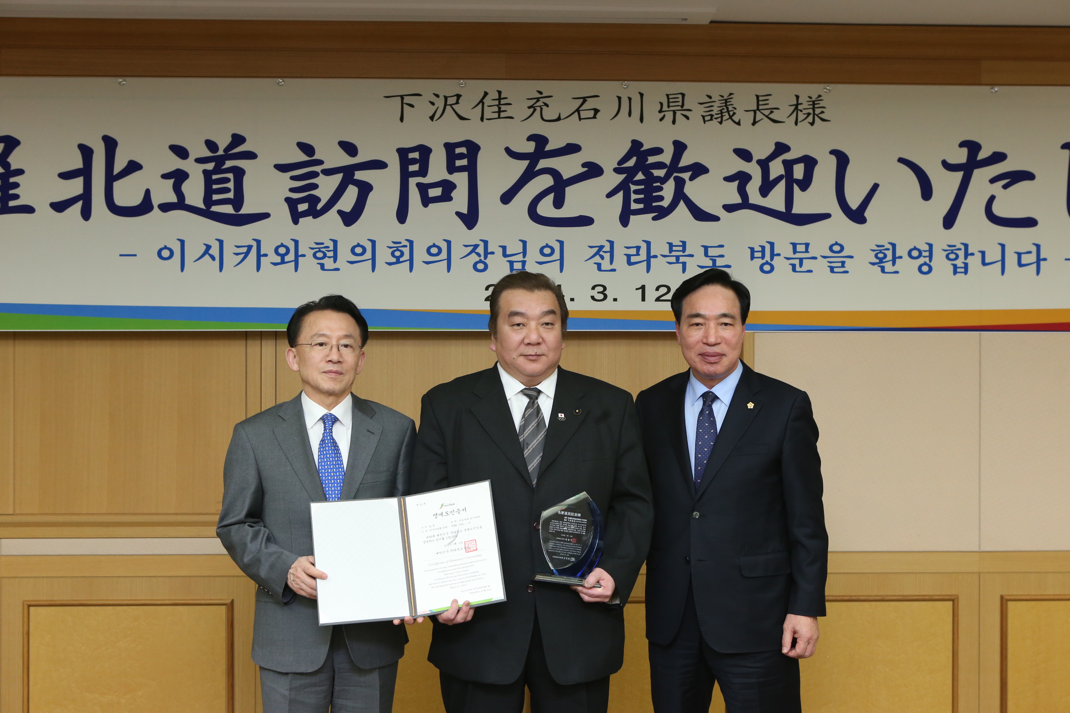 일본 이시카와현의회 우호교류대표단 전북방문 2