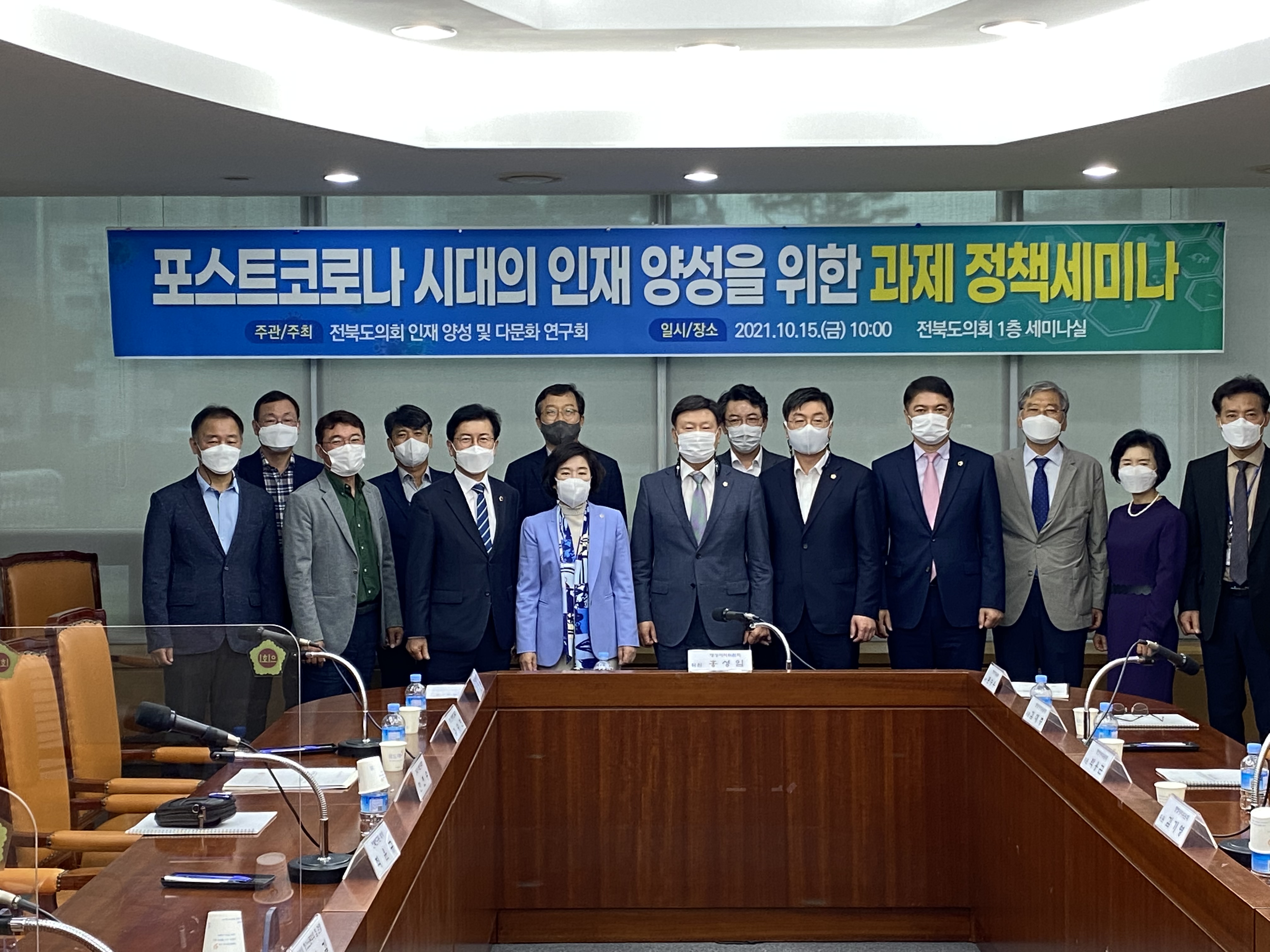 도의회 인재 양성 및 다문화 연구회, 포스트코로나 시대의 인재 양성을 위한 정책세미나 2