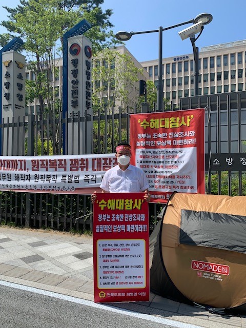 최영일 도의원, 수해대참사 대책마련 무기한 천막농성 돌입 2