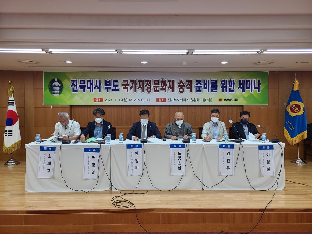 진묵대사부도 국가지정문화재 승격 준비 도의회 세미나 2