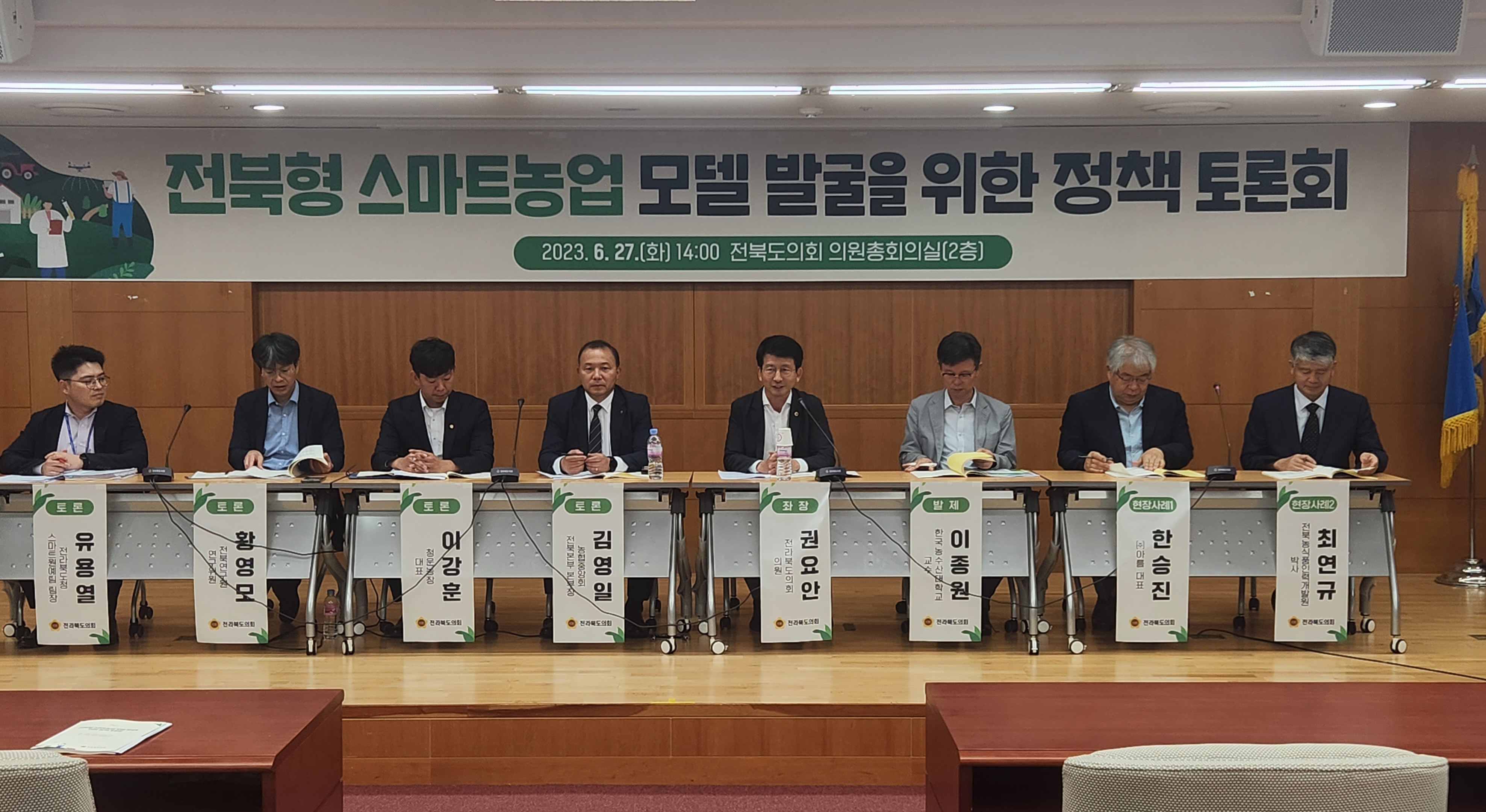 권요안 도의원, 스마트농업 모델발굴 토론회 개최 2