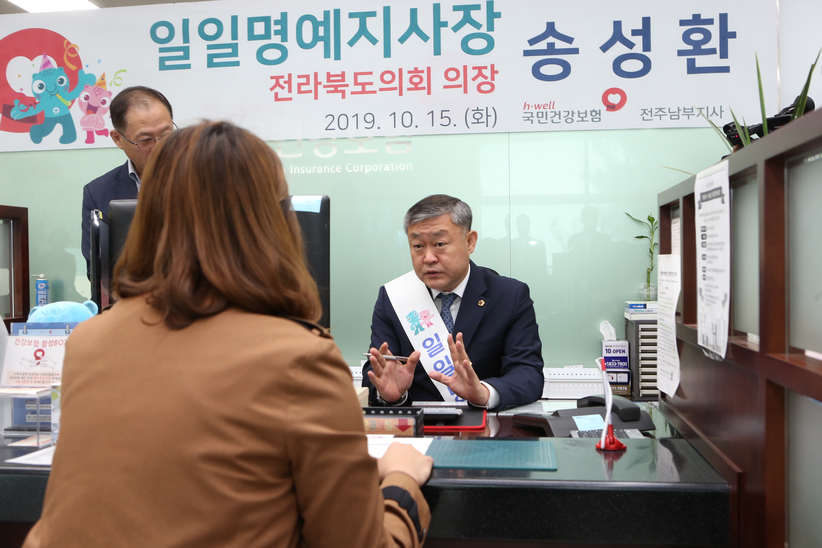 송성환 도의장, 건강보험 일일 명예 지사장 4