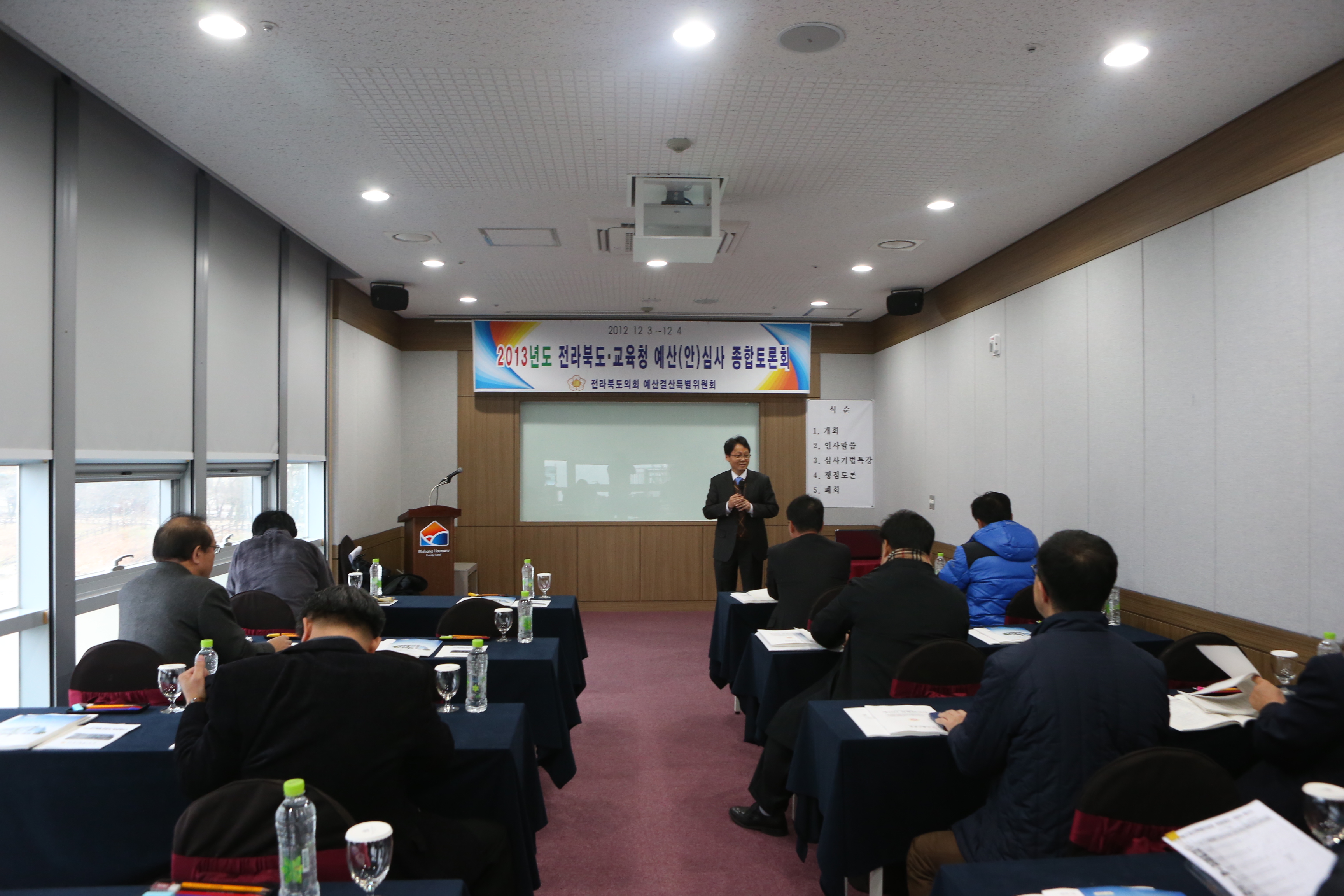 예산결산특별위원회 2013년도 전라북도 및 도교육청 예산안 심사 돌입 2