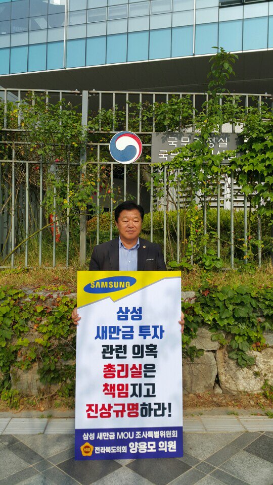 조사특위 양용모 위원장 총리실 앞 1인 시위 3