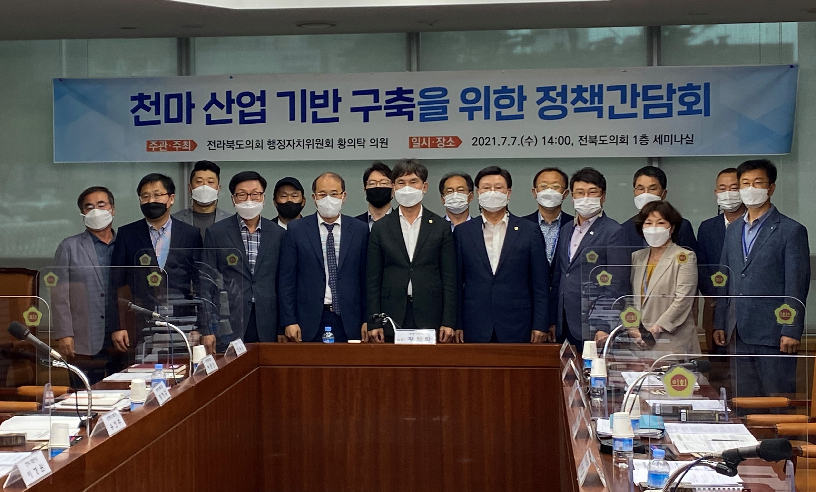 황의탁 도의원, 천마 산업 기반 구축 정책간담회 2