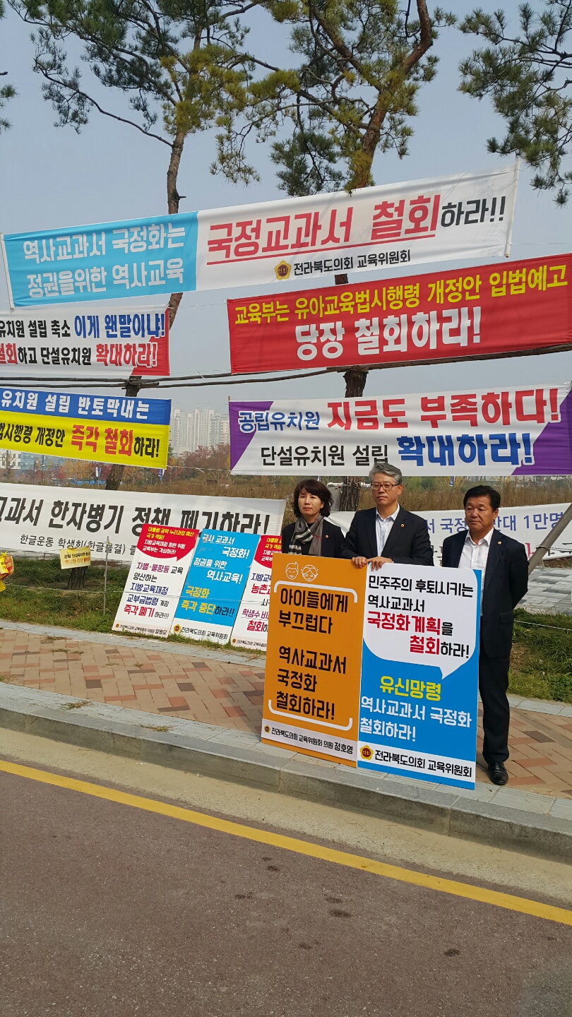 역사교과서 국정화 철회 촉구 교육부  1인 시위 2