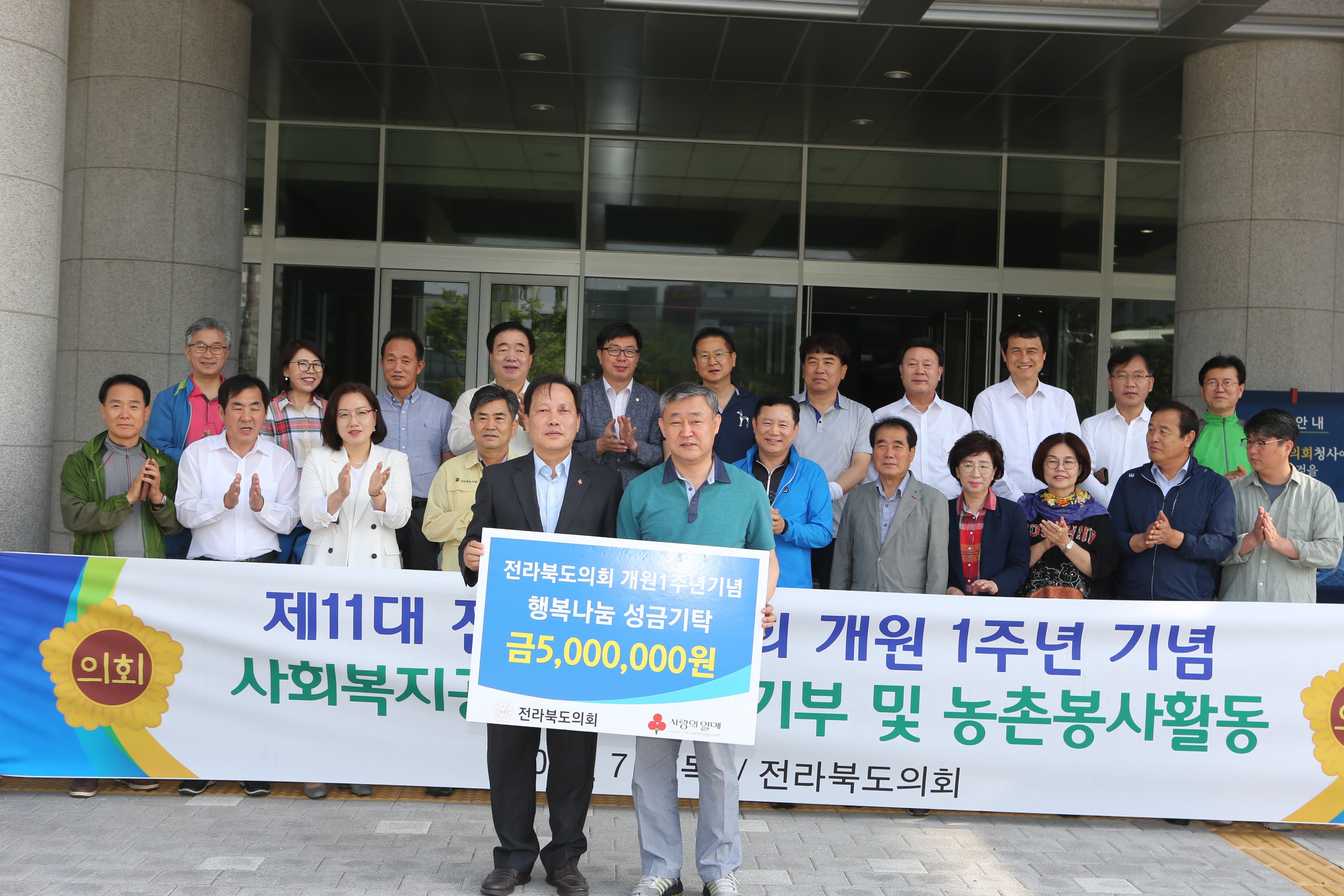 땀방울로 개원 1주년 기념, 전라북도의회 농촌일손돕기 2