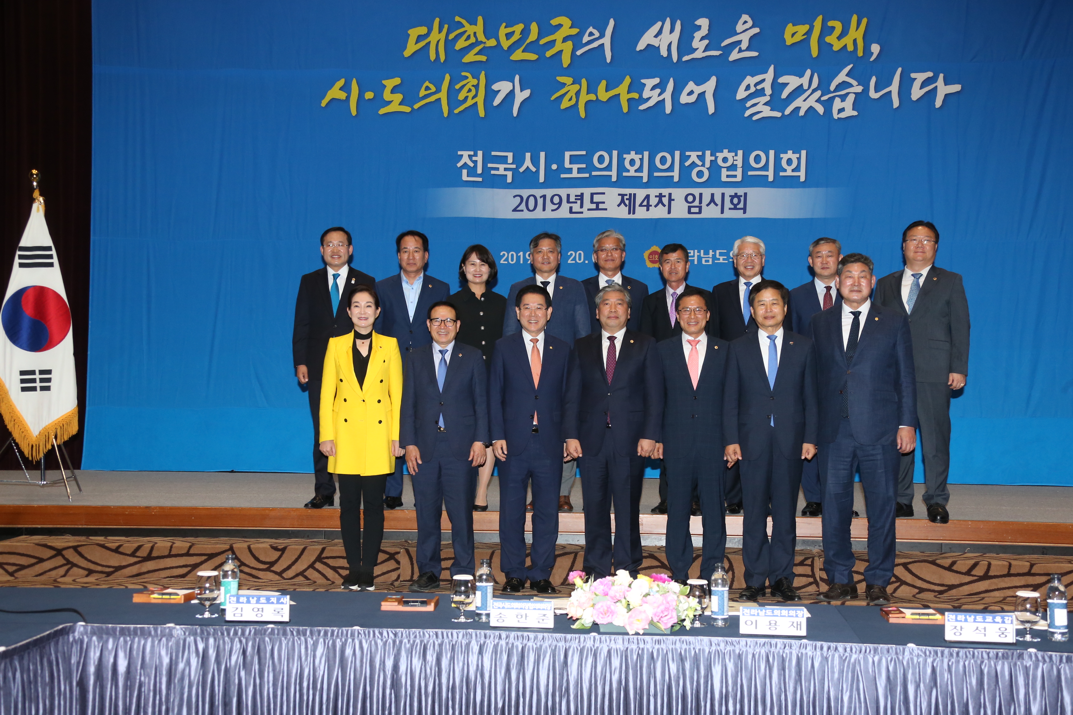 전국시도의회의장협의회 4차 임시회 개회 3