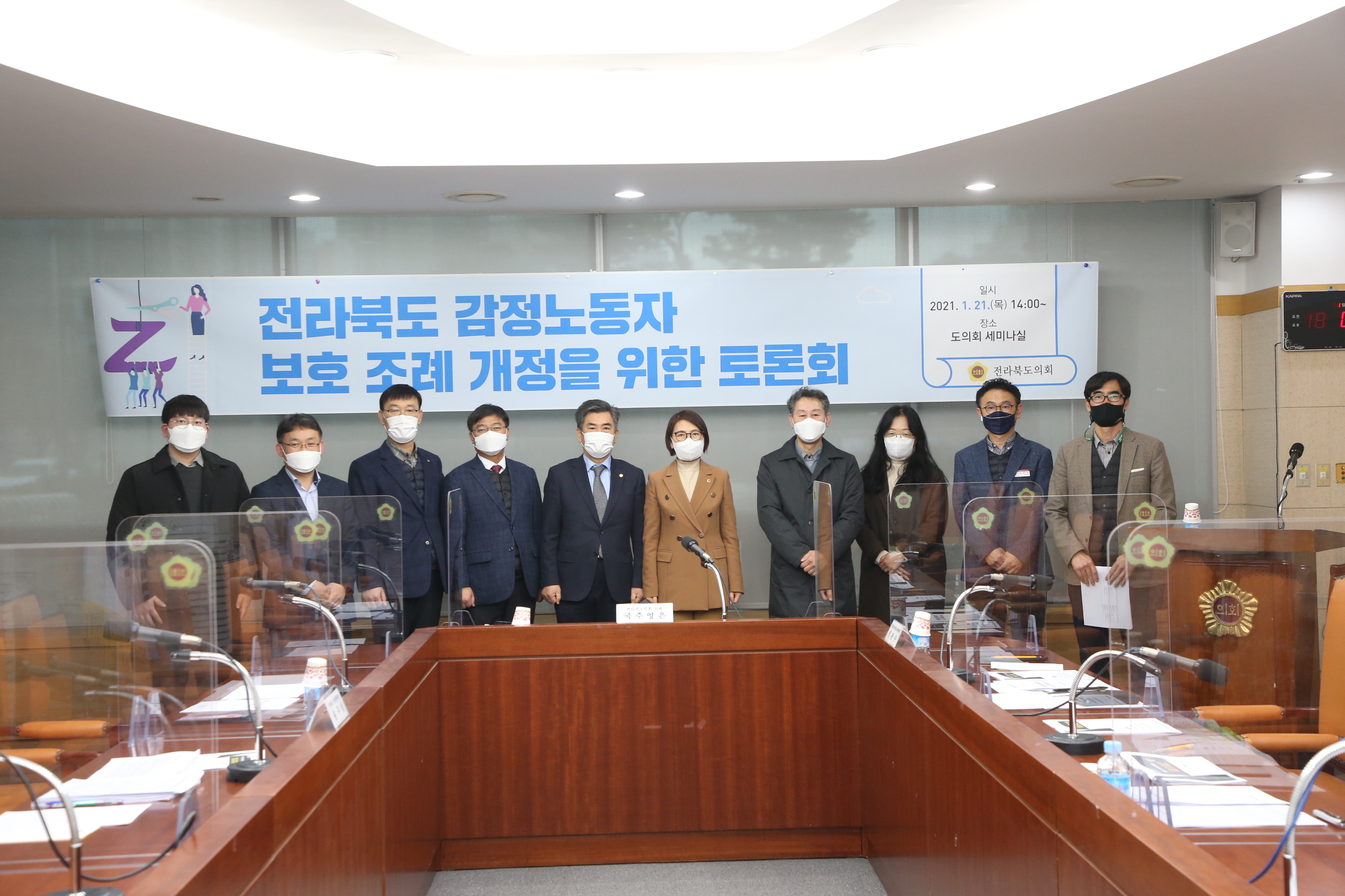 국주영은 의원, 감정노동자 보호 조례 토론회 개최 2