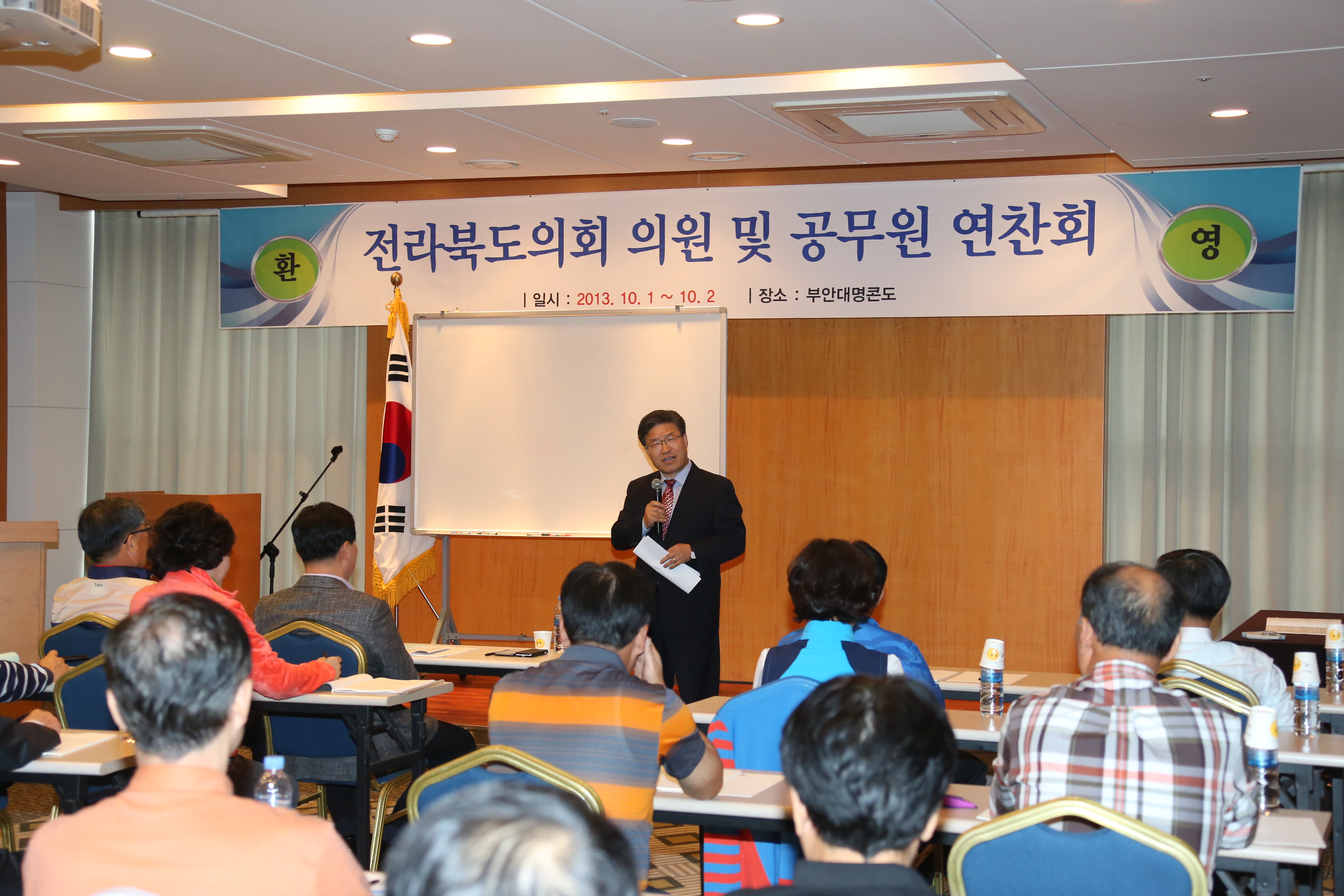 전라북도의회, 의원 및 공무원 연찬회 개최(10.1~10.2 부안군 일원) 2