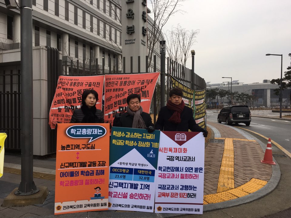도의회 교육위 교육부 앞 학교총량제 철회 1인 시위 2