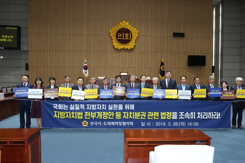 전국시도의회의장협의회, 미세먼지 대책 등 환경문제 현안 해결 촉구 1