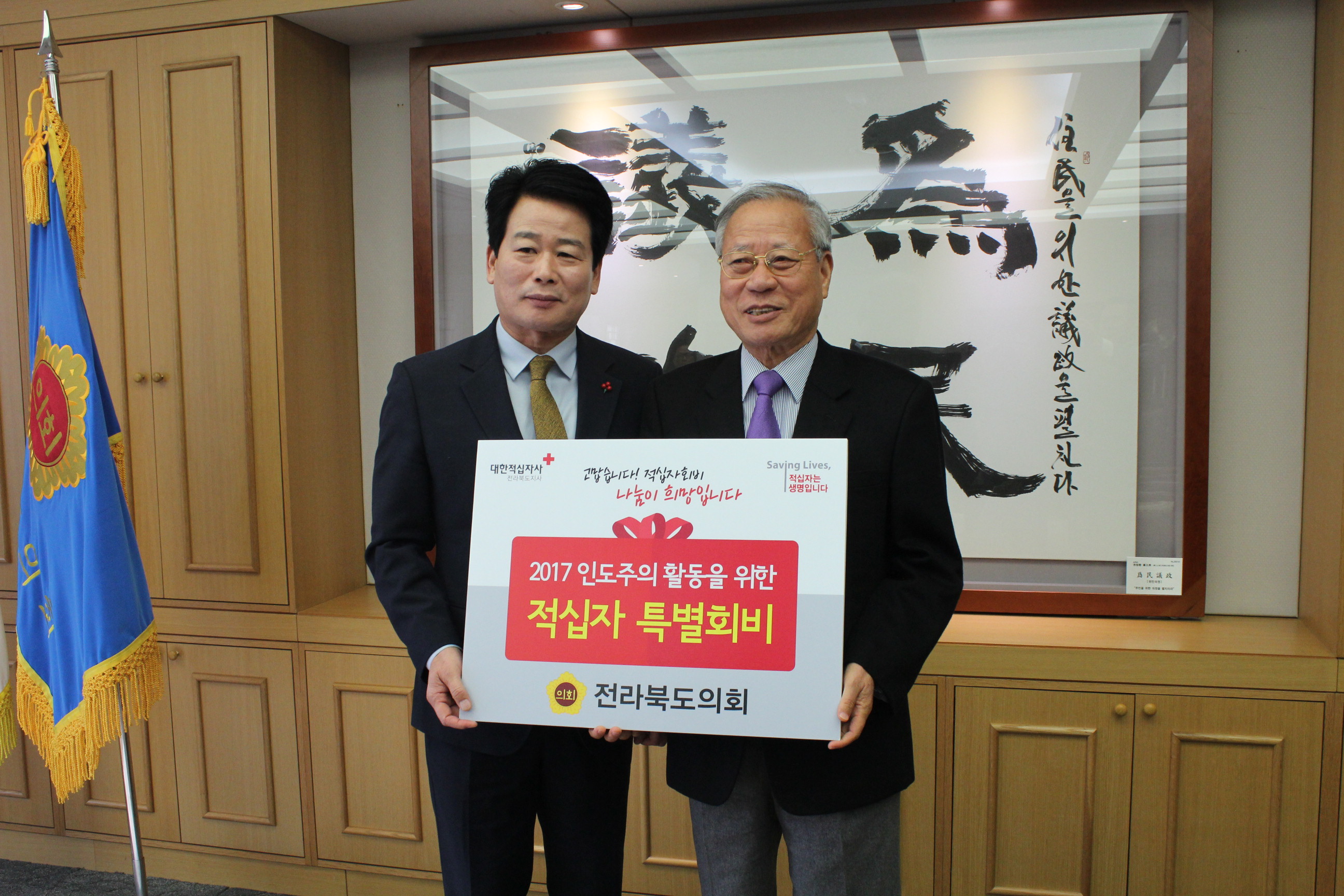 황현 도의장, 적십자 특별회비 전달 2