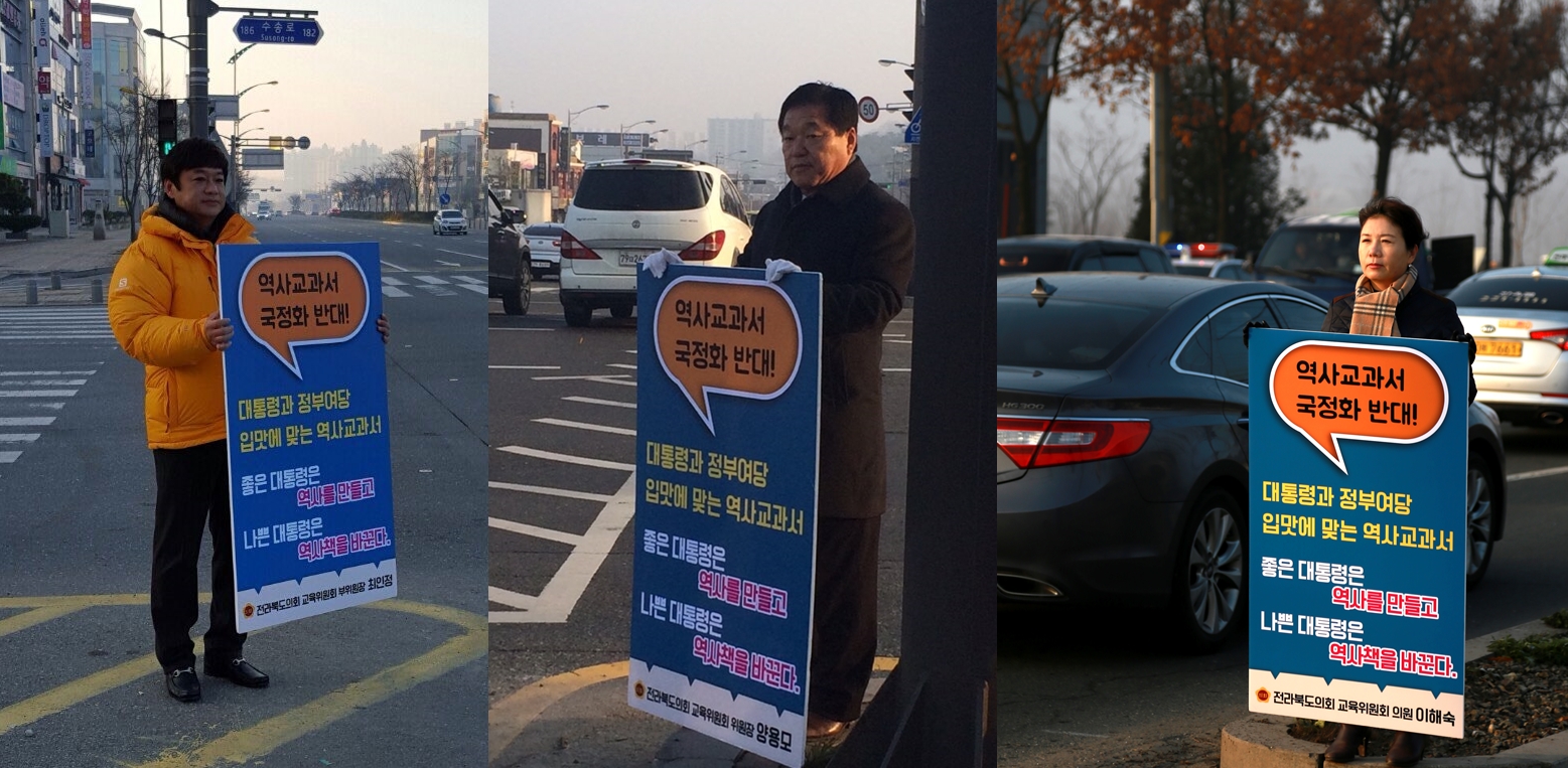 역사교과서 국정화 비판, 시군 거점 1인 시위 2