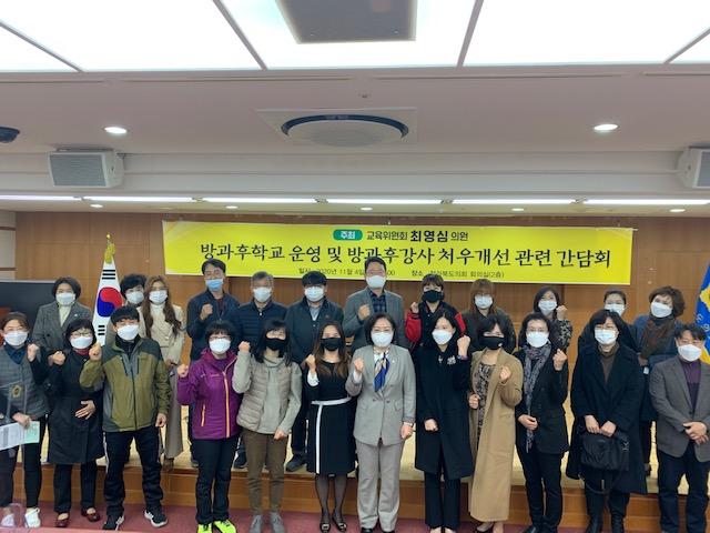 최영심 의원_방과후학교 운영 및 방과후강사 처우개선 간담회 개최 3