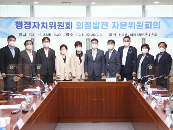 행정자치위원회 의정발전자문위원 회의 3