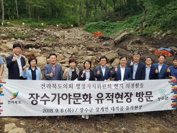 도의회 행자위, 장수가야 유적 정비 등 동부권 사업 현황 청취 및 사업장 방문 2