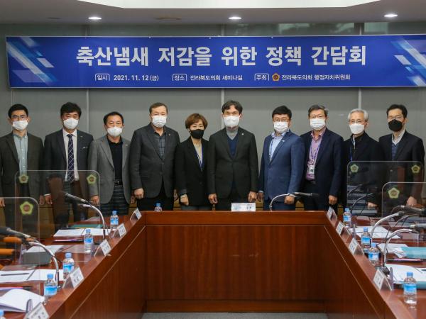 황의탁 의원, 가축분뇨 악취저감위한 정책 간담회 2