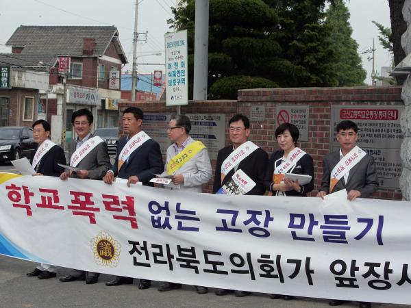 도의회 학교폭력예방 특위 군산에서 캠페인 전개 2