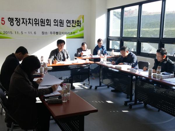 도의회 행정자치위원회, 내실 있는 행정사무감사 연찬회 3