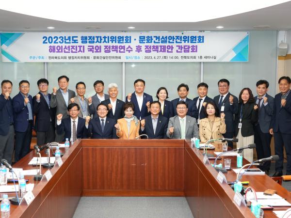 행정자치·문화건설안전위, 해외선진지 국외정책연수 후 정책제안 간담회 3