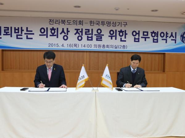 전북도의회-한국투명성기구 청렴 업무협약 체결 2