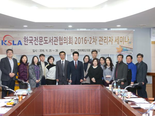 한국전문도서관협의회 관리자 세미나 2